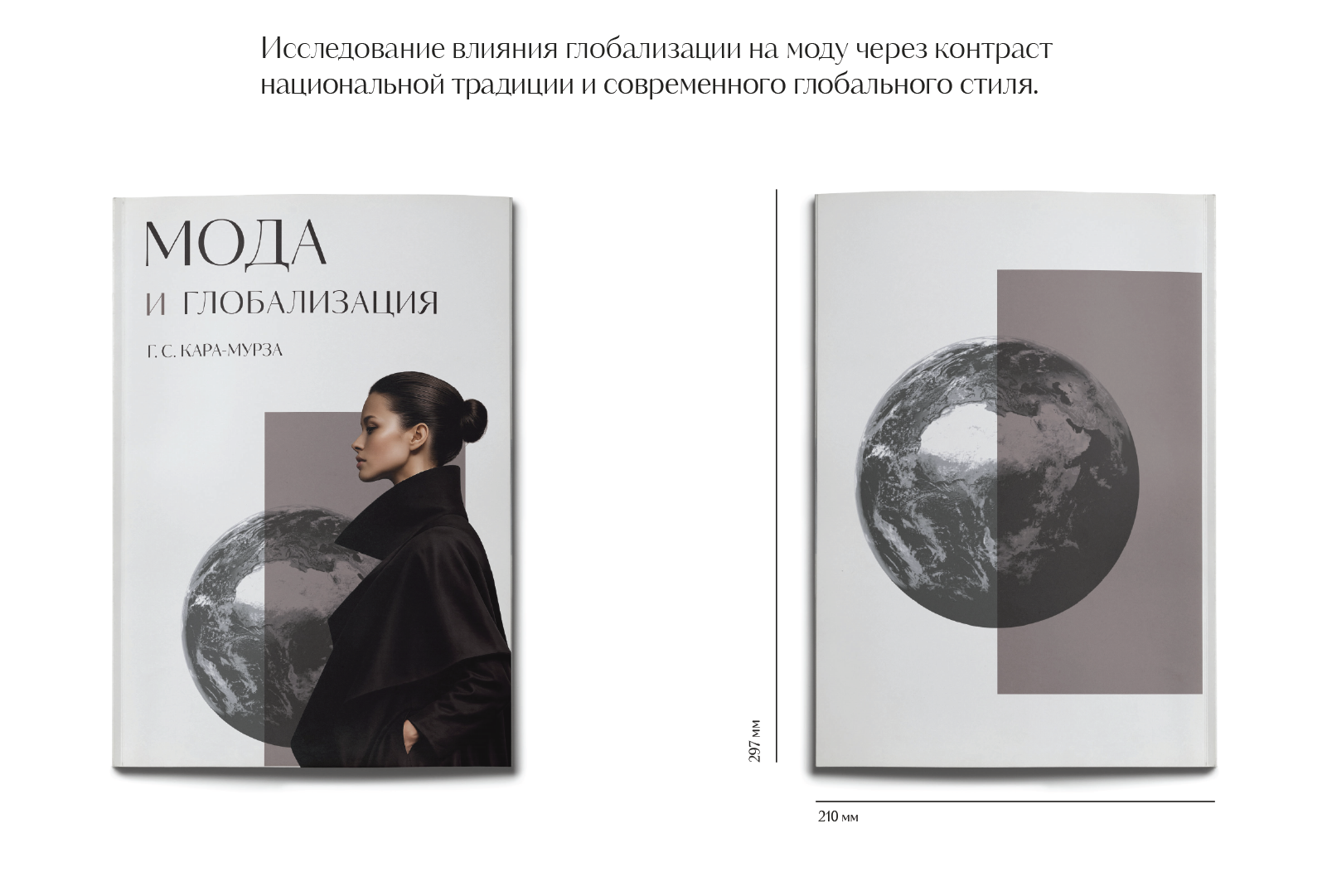 Мода и глобализация — Изображение №2 — Графика на Dprofile