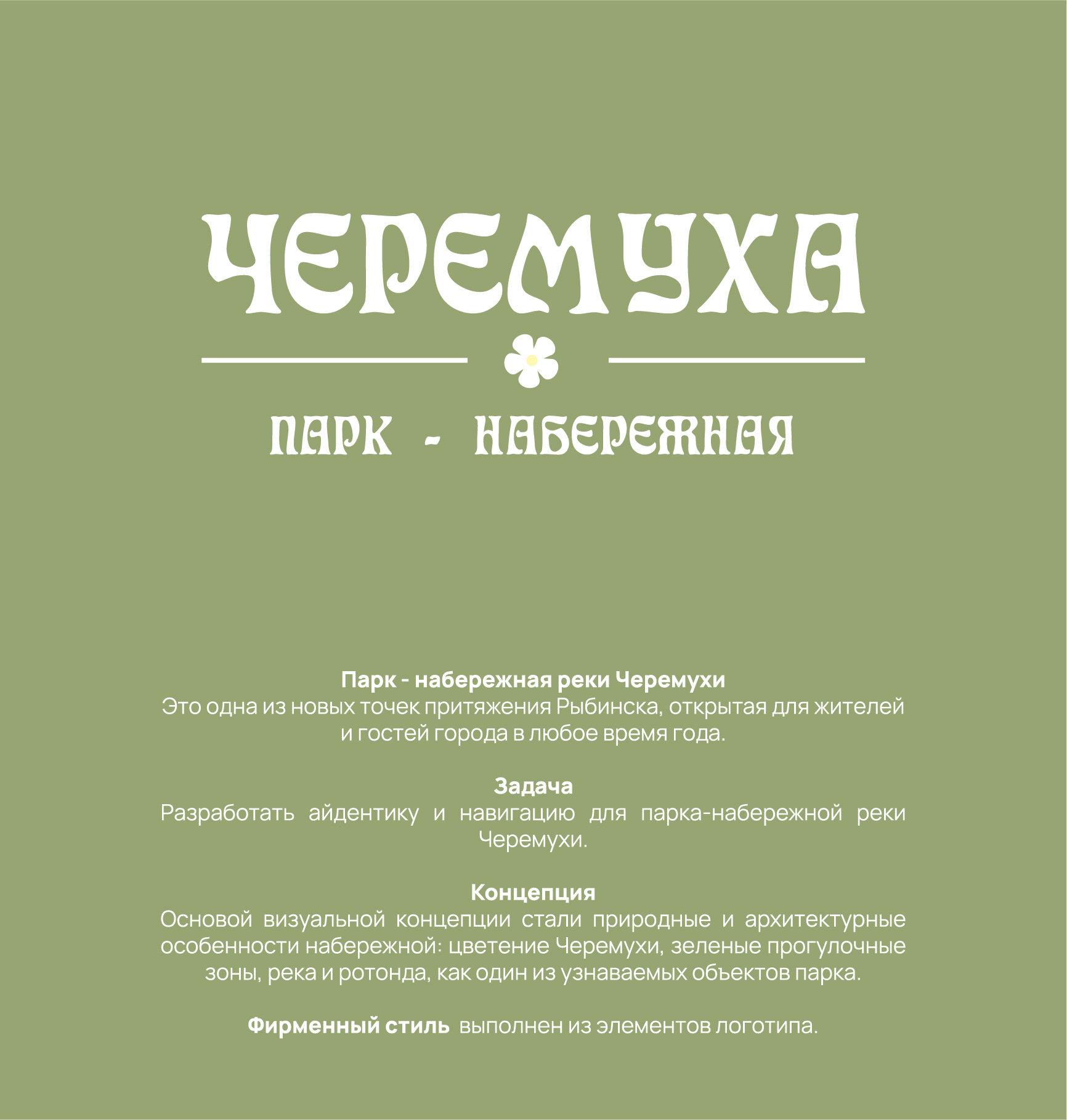 Разработка айдентики и навигации для парка-набережной реки … — Изображение №1 — Брендинг, Графика на Dprofile