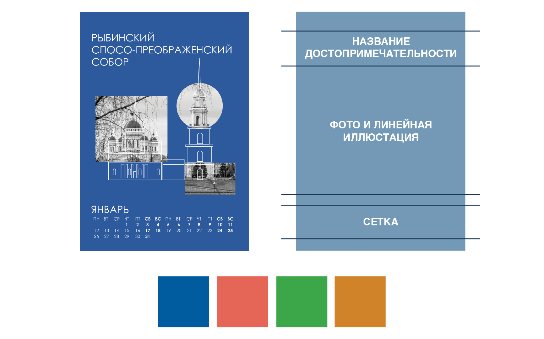 Календарь к 955-летию города Рыбинска — Изображение №2 — Брендинг, Графика на Dprofile