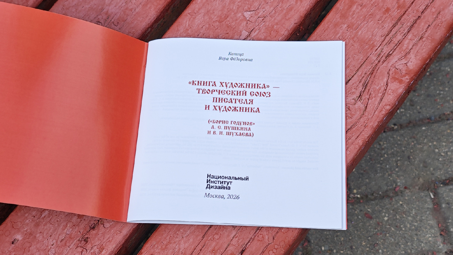 Многостраничное издание: Книга Художника — Изображение №4 — Графика на Dprofile