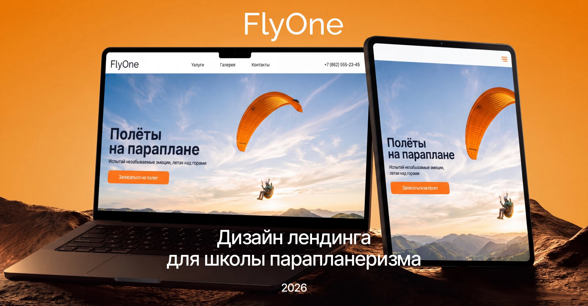 FlyOne: для тех, кто мечтает летать — Изображение №1 — Интерфейсы на Dprofile