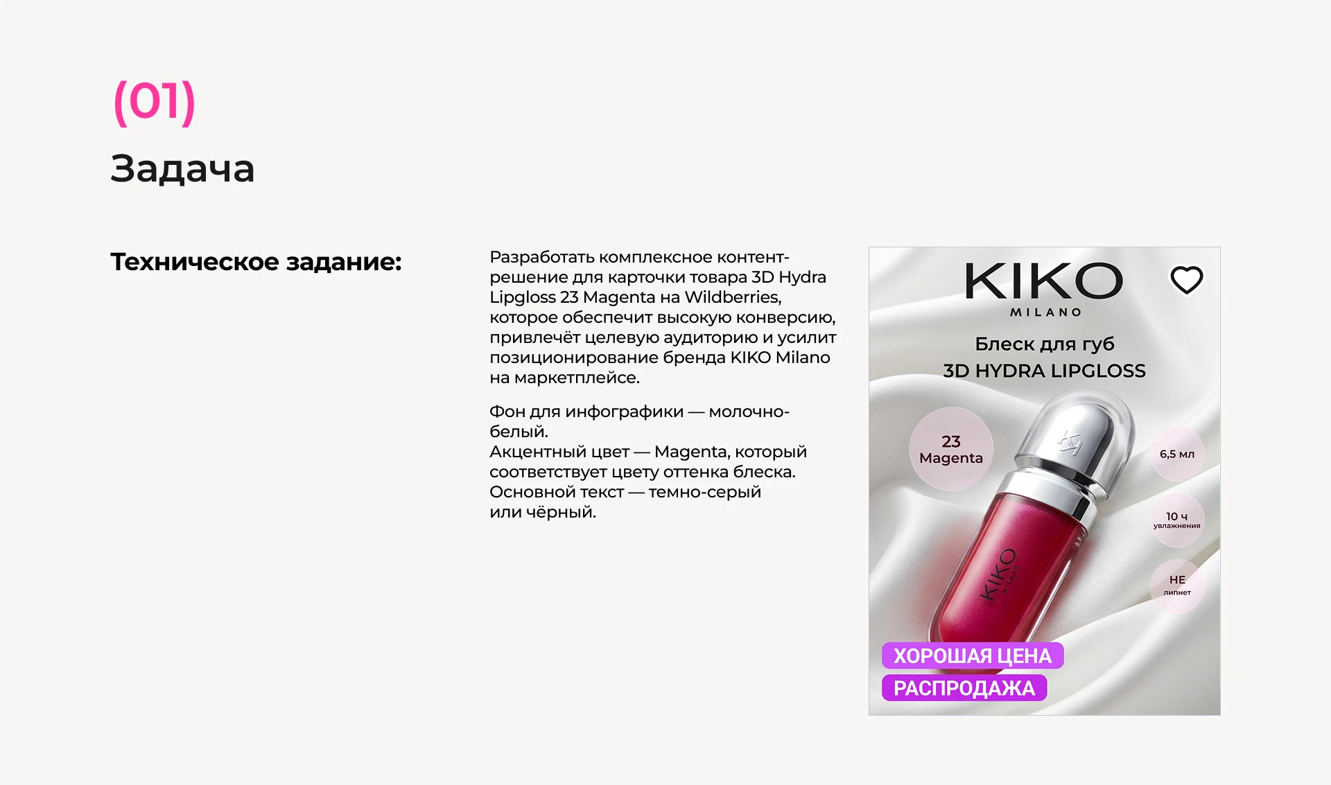 KIKO Milano × Wildberries: контент, который продаёт — Изображение №2 — Маркетинг на Dprofile