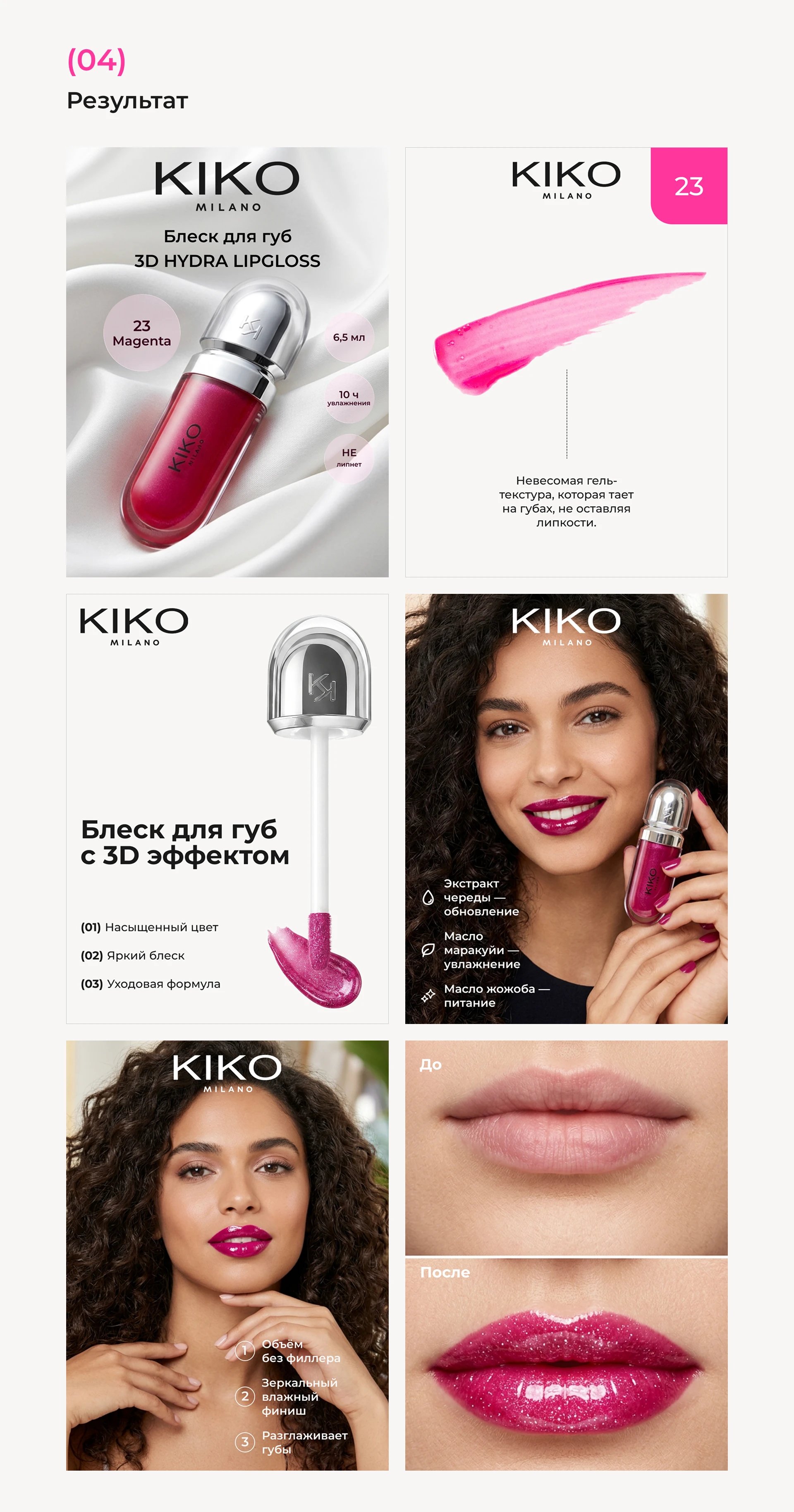 KIKO Milano × Wildberries: контент, который продаёт — Изображение №5 — Маркетинг на Dprofile