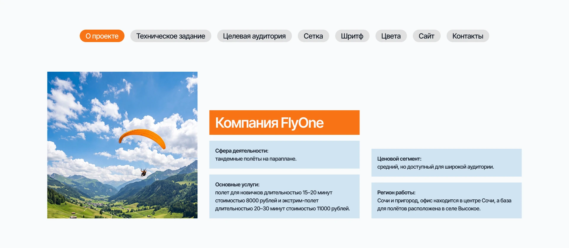 FlyOne: для тех, кто мечтает летать — Изображение №2 — Интерфейсы на Dprofile