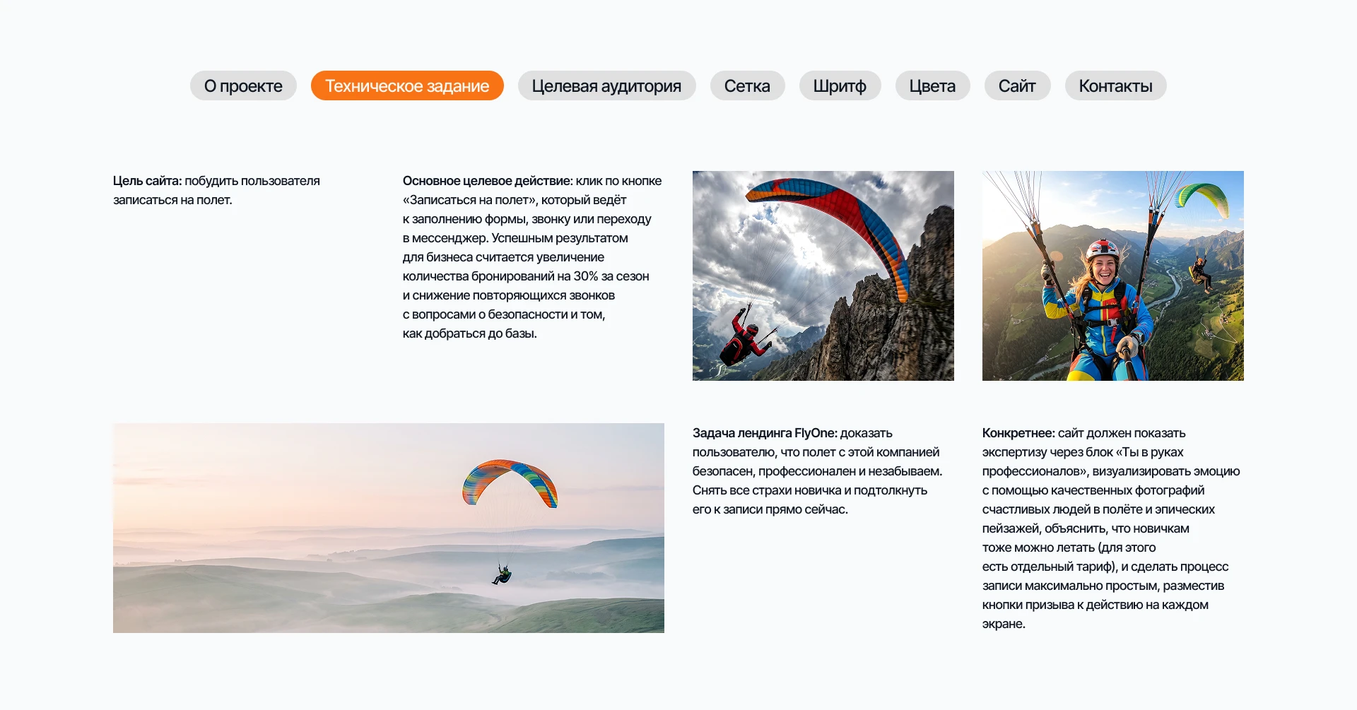 FlyOne: для тех, кто мечтает летать — Изображение №3 — Интерфейсы на Dprofile