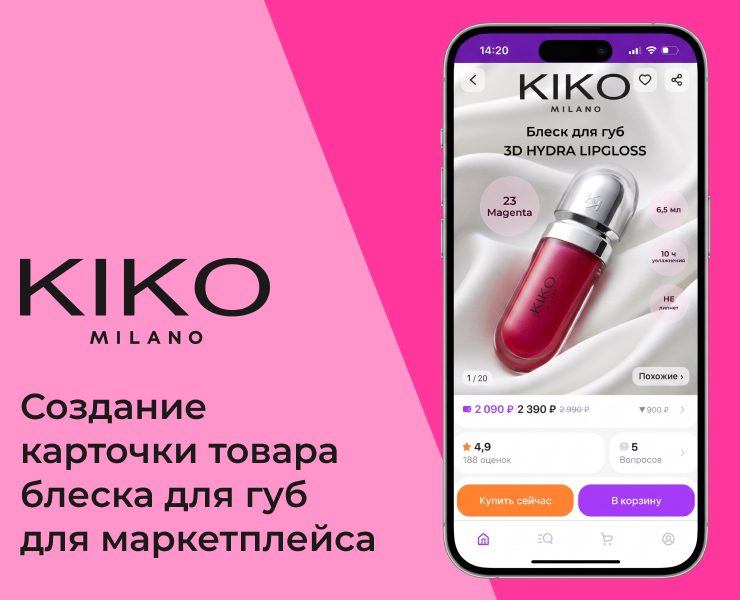 KIKO Milano × Wildberries: контент, который продаёт — Маркетинг на Dprofile