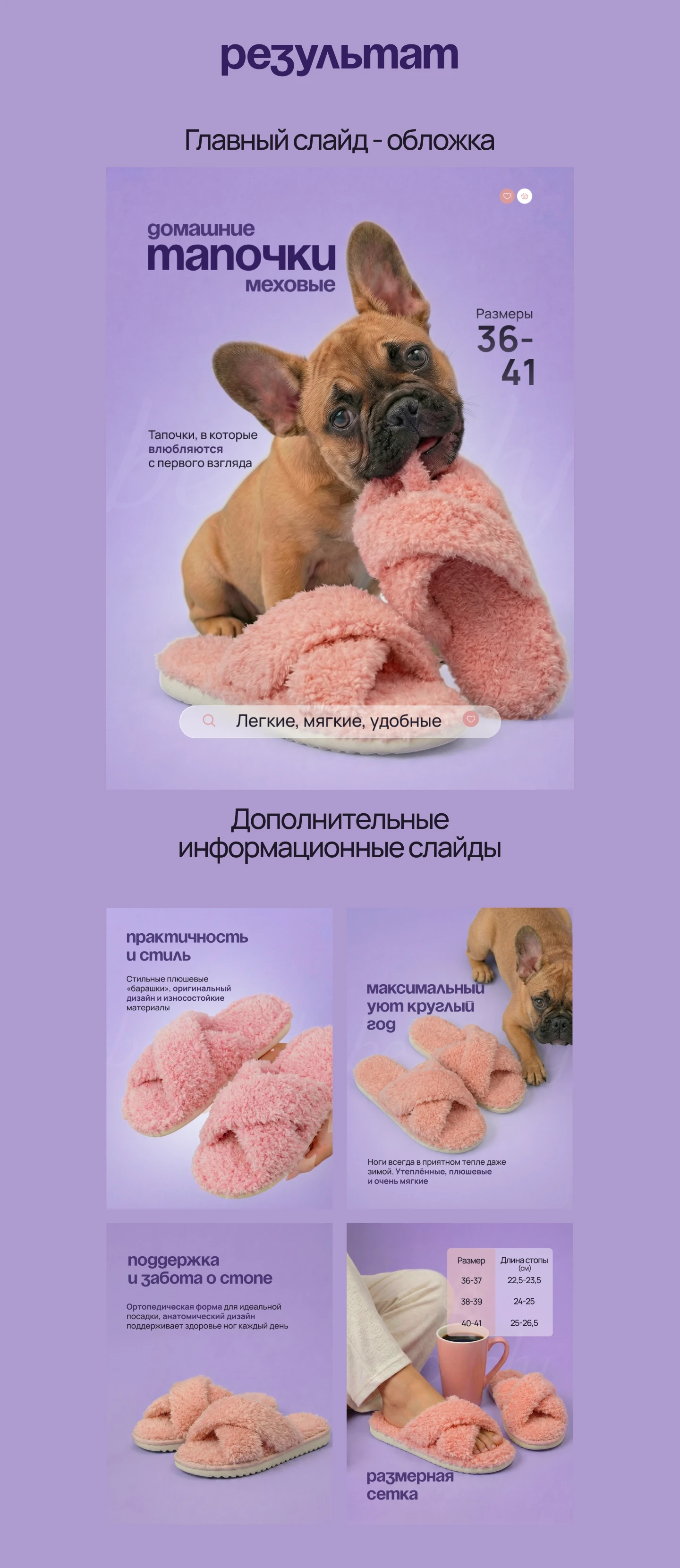 Карточка товара тапочки для wildberries — Изображение №3 — Интерфейсы на Dprofile