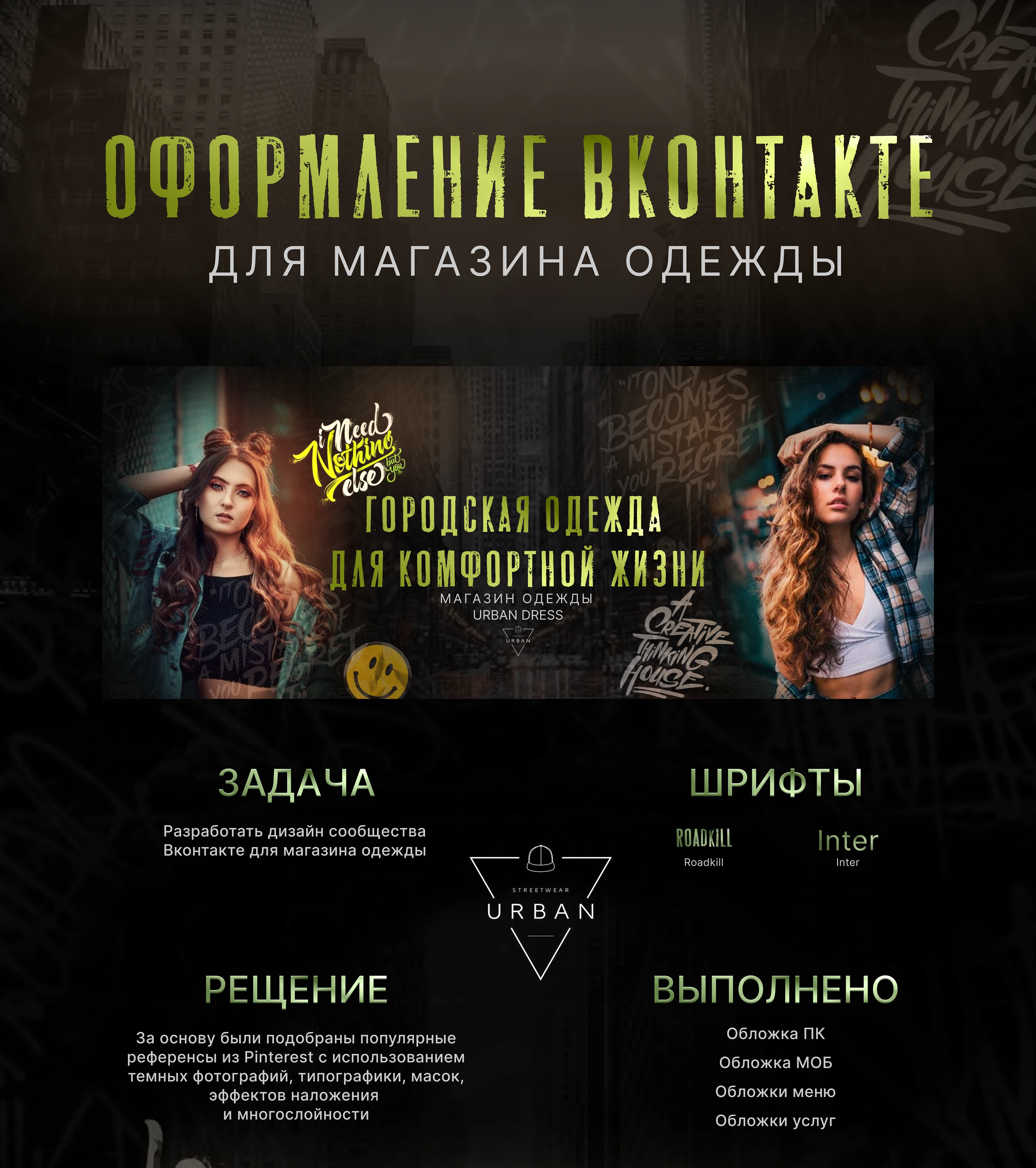 Оформление сообщества Вконтакте для магазина одежды — Изображение №1 — Графика, Маркетинг на Dprofile