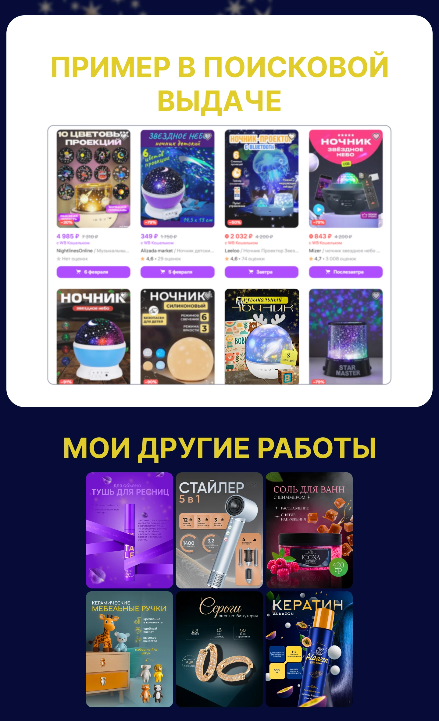Инфографика для детского ночника — Изображение №4 — Графика, Маркетинг на Dprofile