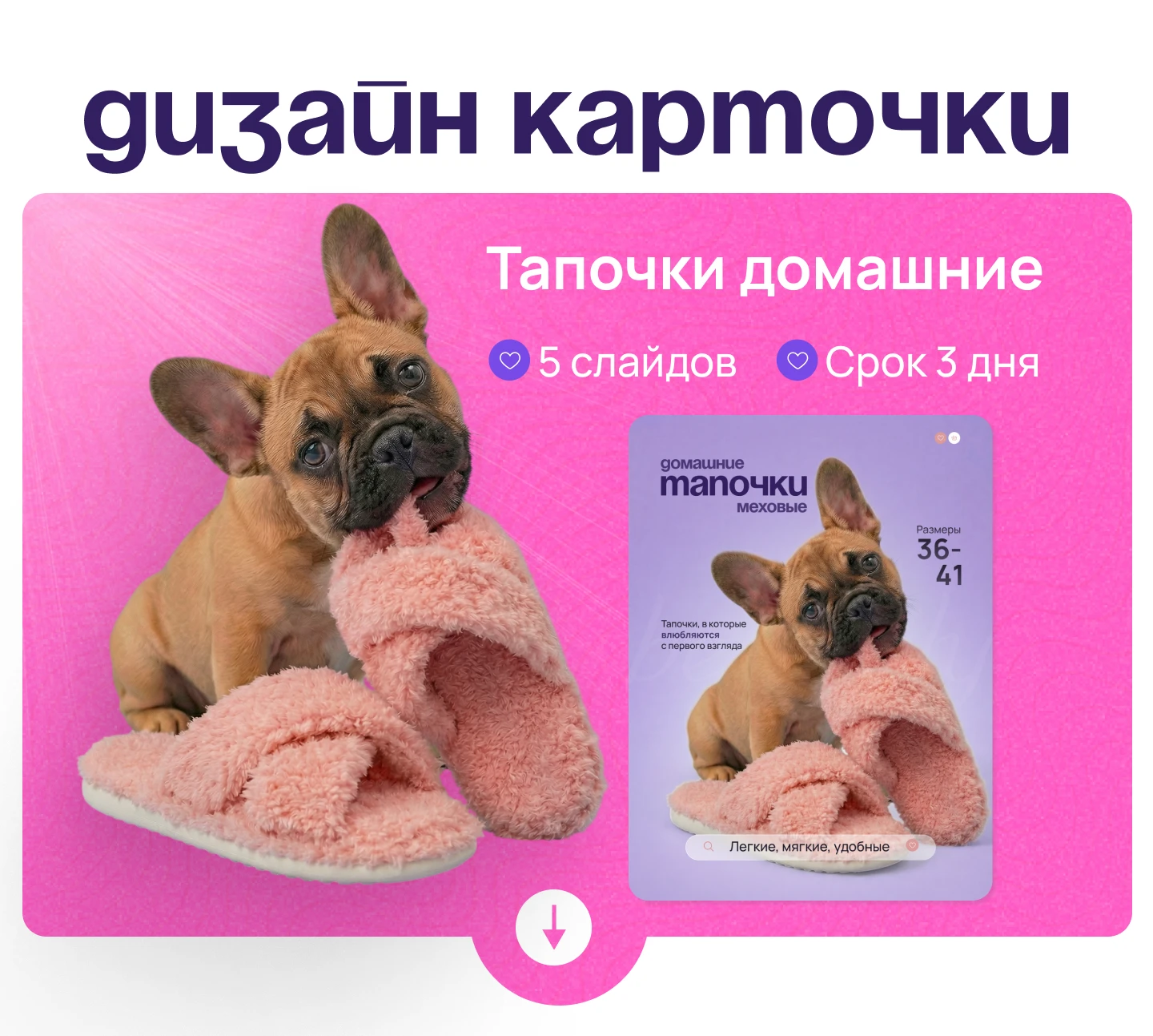 Карточка товара тапочки для wildberries — Изображение №1 — Интерфейсы на Dprofile