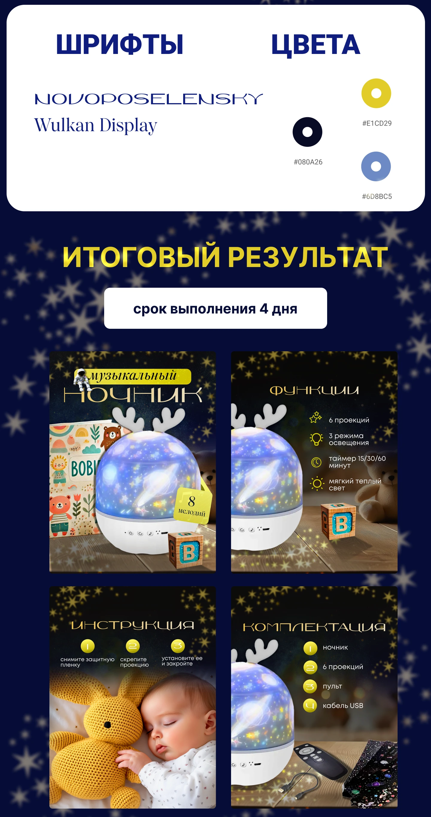 Инфографика для детского ночника — Изображение №3 — Графика, Маркетинг на Dprofile
