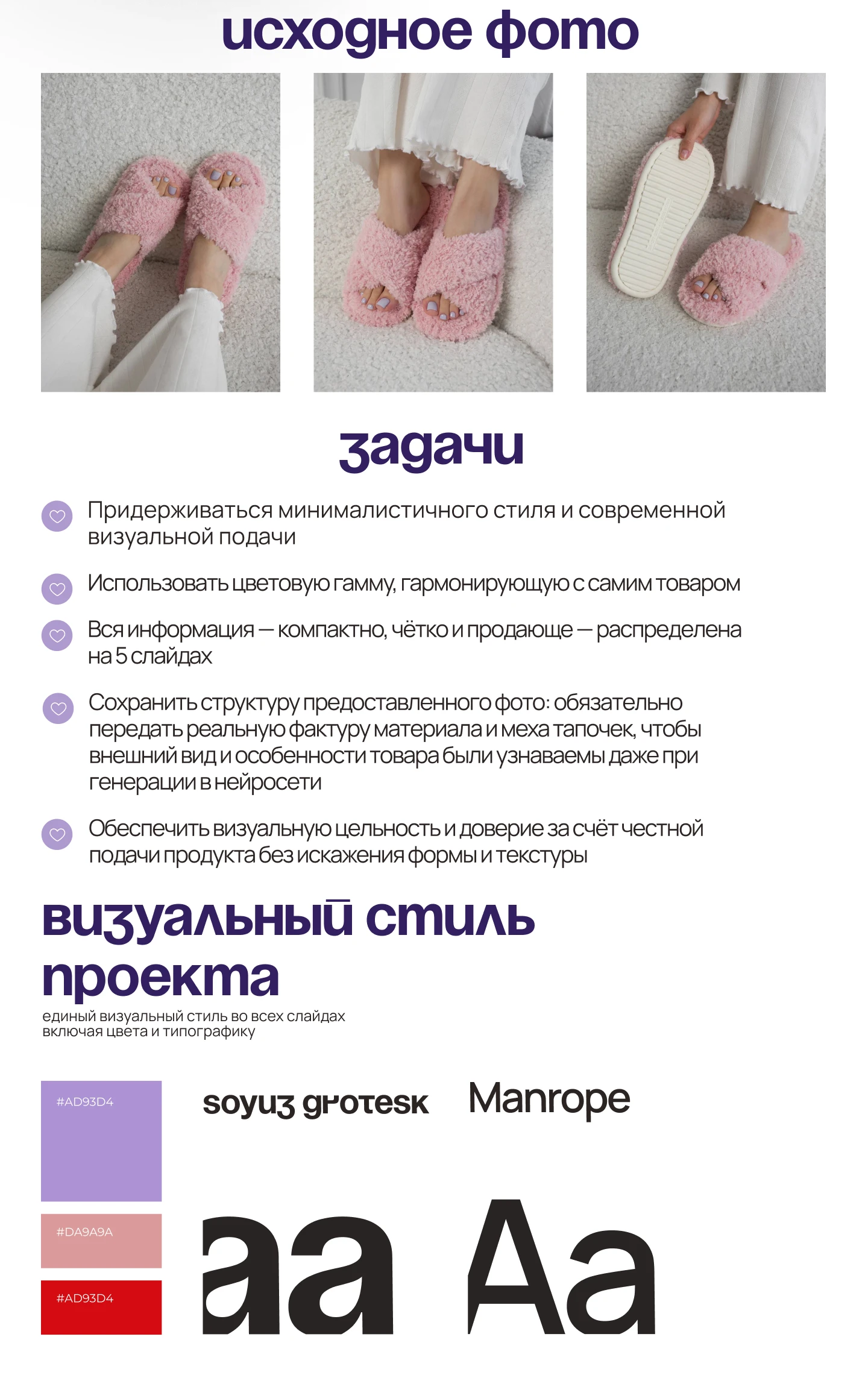 Карточка товара тапочки для wildberries — Изображение №2 — Интерфейсы на Dprofile