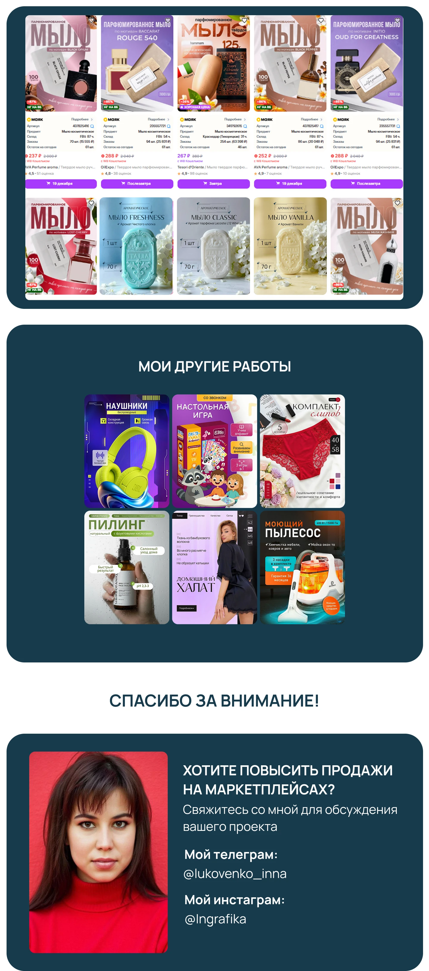 Инфографика для wildberries — Изображение №4 — Графика, Маркетинг на Dprofile