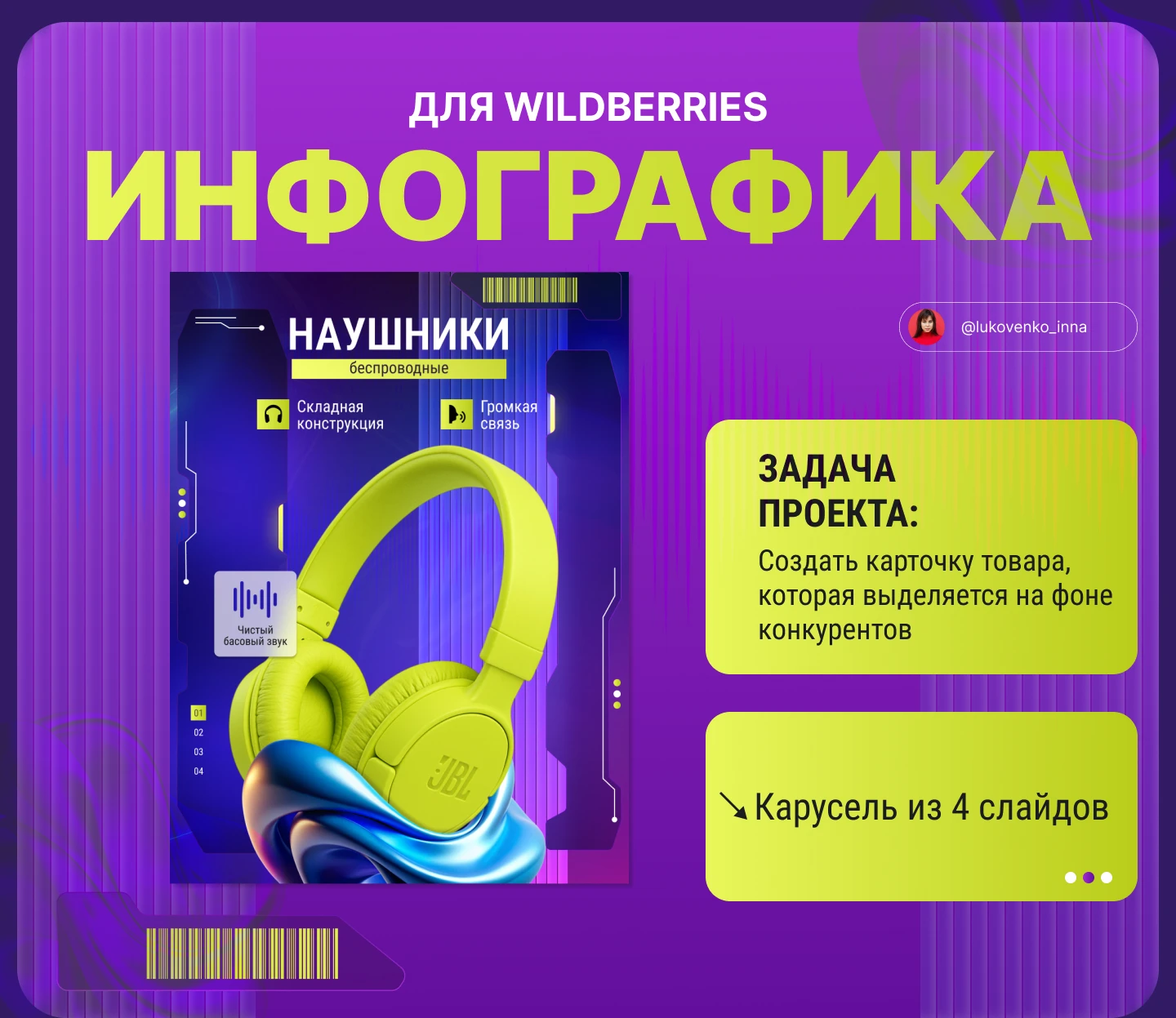Инфографика для маркетплейсов наушники — Изображение №1 — Графика, Маркетинг на Dprofile