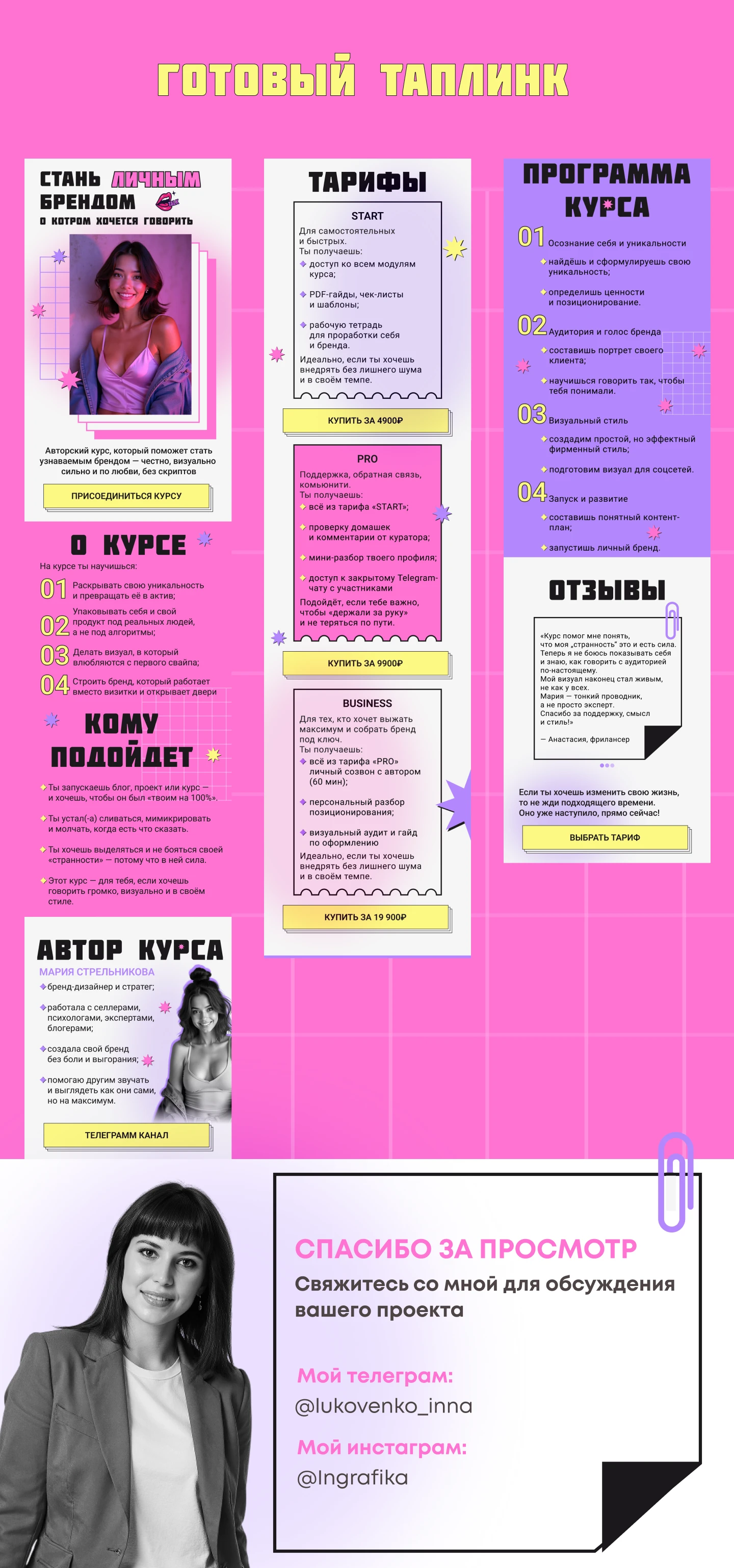 Taplink для запуска курса — Изображение №3 — Интерфейсы, Графика на Dprofile