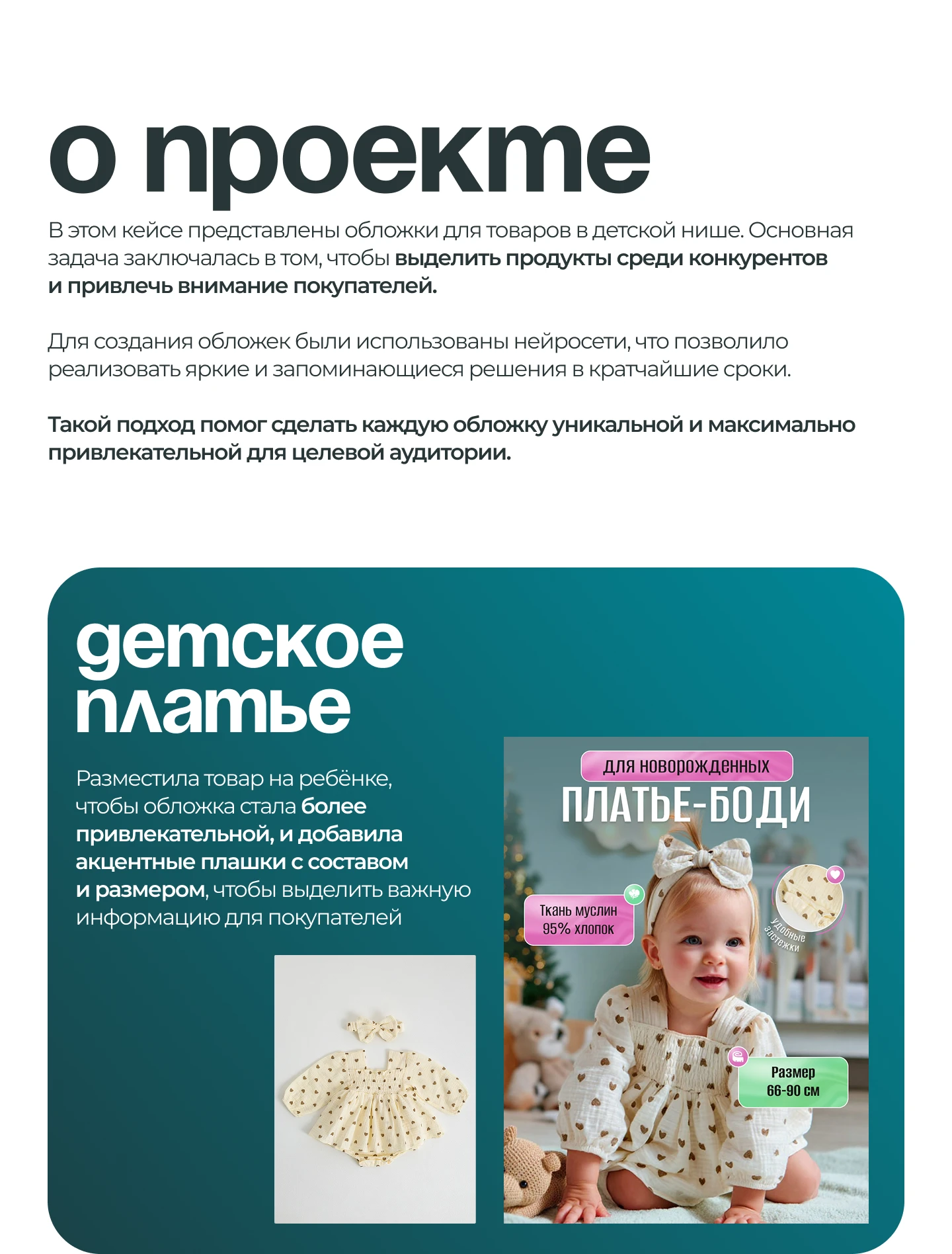 Инфографика для wildberries товары для детей — Изображение №2 — Графика, Маркетинг на Dprofile