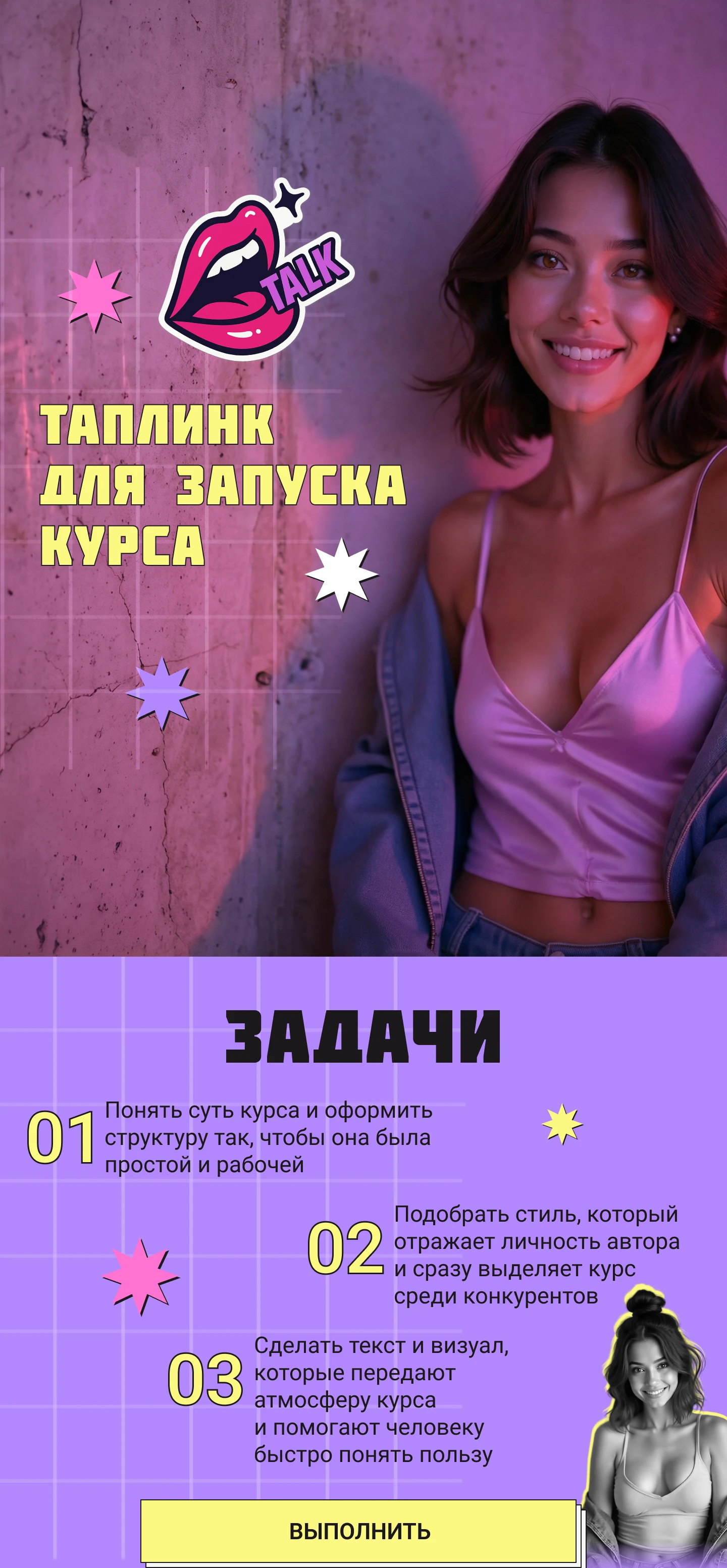 Taplink для запуска курса — Изображение №1 — Интерфейсы, Графика на Dprofile