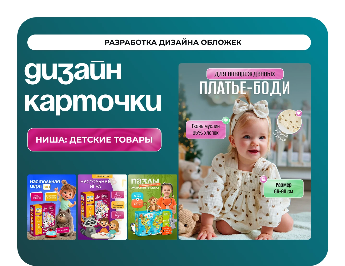 Инфографика для wildberries товары для детей — Изображение №1 — Графика, Маркетинг на Dprofile