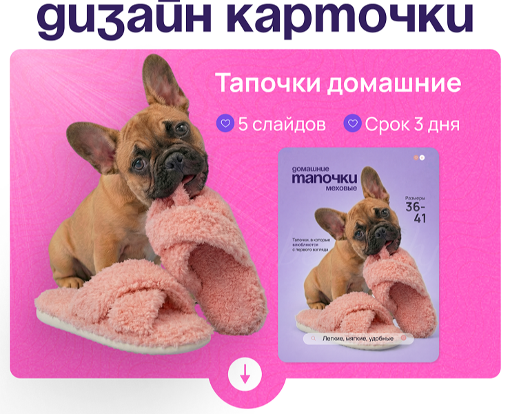 Карточка товара тапочки для wildberries на Dprofile