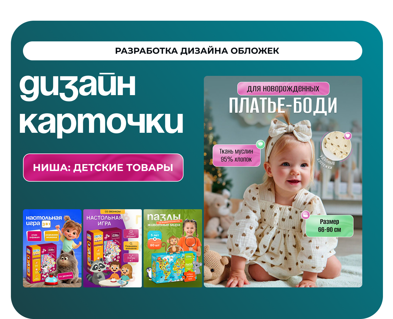 Инфографика для wildberries товары для детей на Dprofile