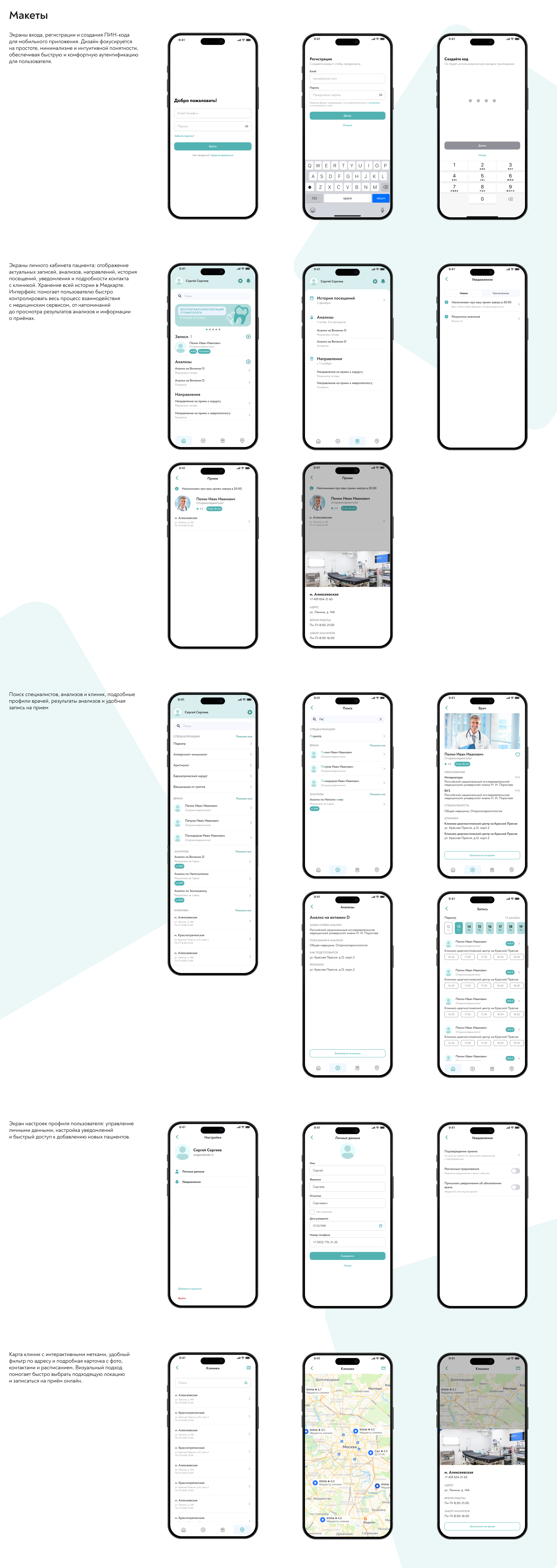 Код Здоровья — медицинское приложение — Изображение №6 — Интерфейсы, Брендинг на Dprofile