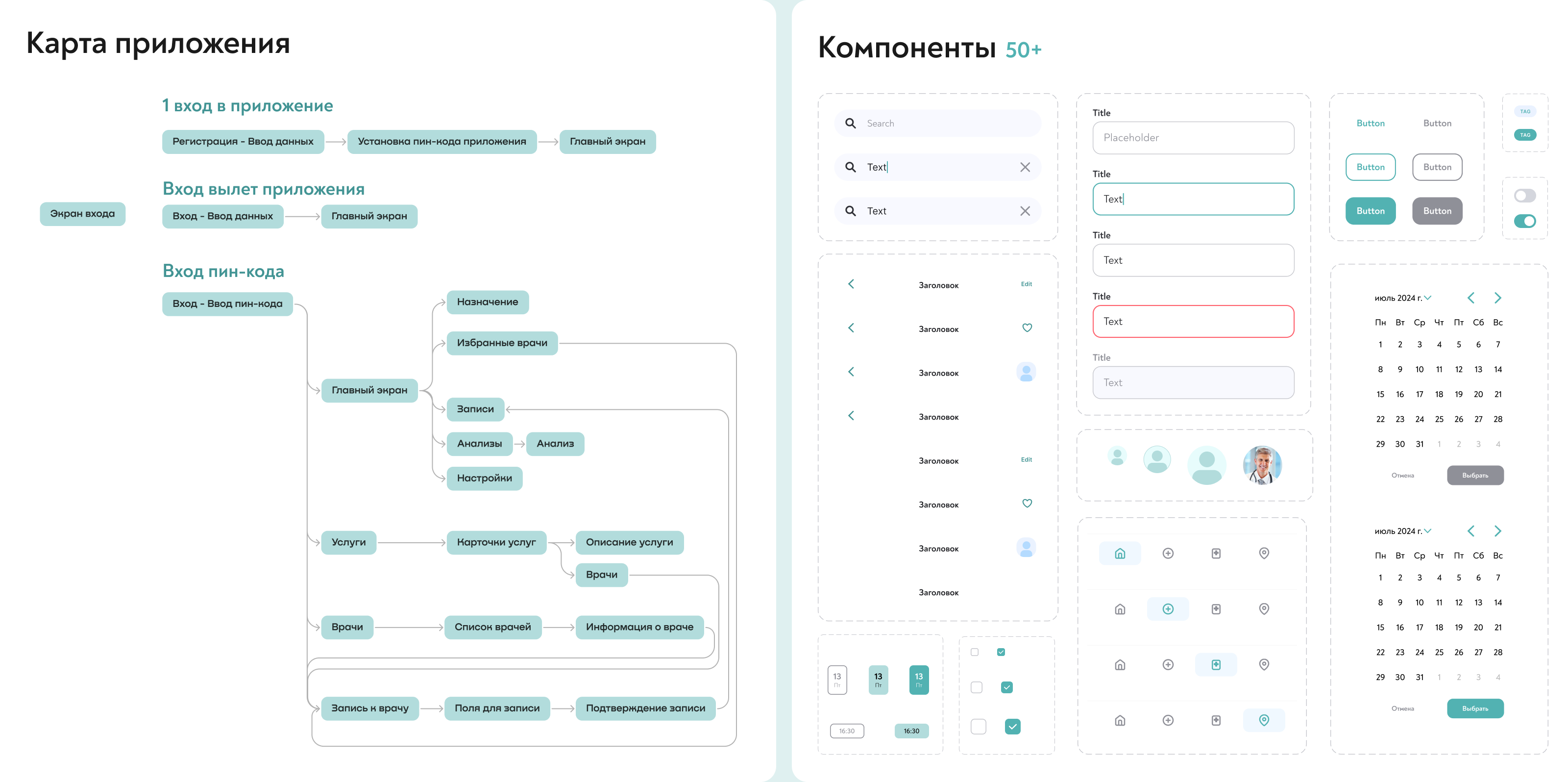 Код Здоровья — медицинское приложение — Изображение №5 — Интерфейсы, Брендинг на Dprofile