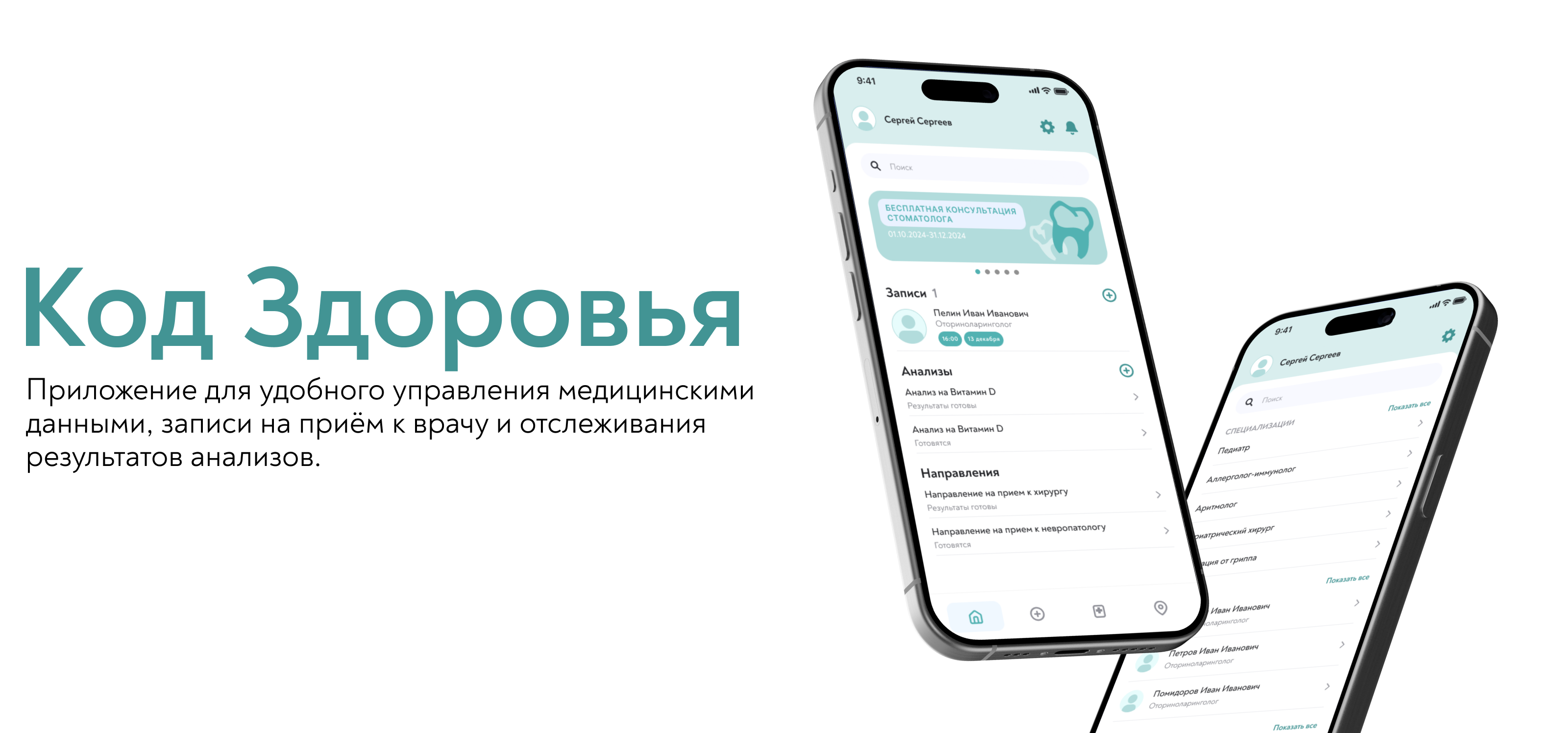 Код Здоровья — медицинское приложение — Изображение №1 — Интерфейсы, Брендинг на Dprofile