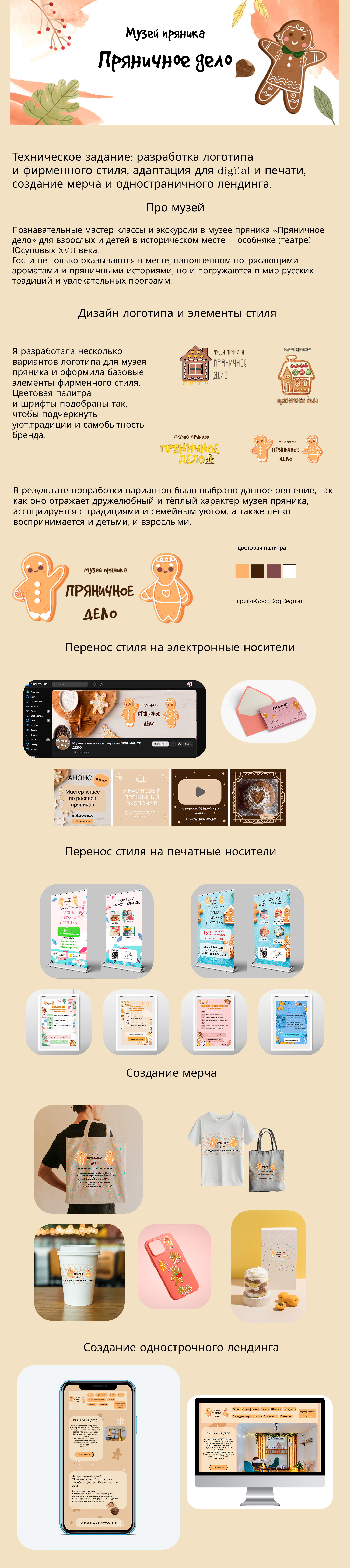 Айдентика для пряничной мастерской — Изображение №1 — Брендинг, Графика на Dprofile