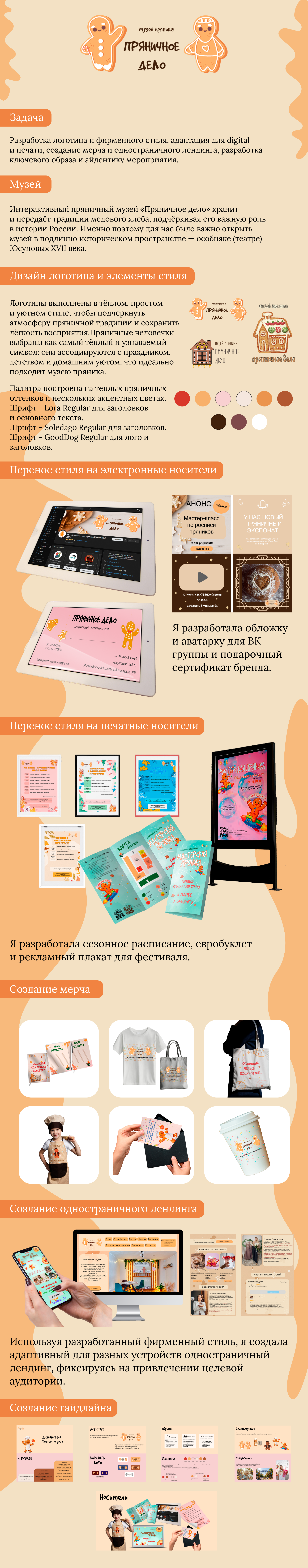 Айдентика для пряничной мастерской — Изображение №1 — Брендинг на Dprofile