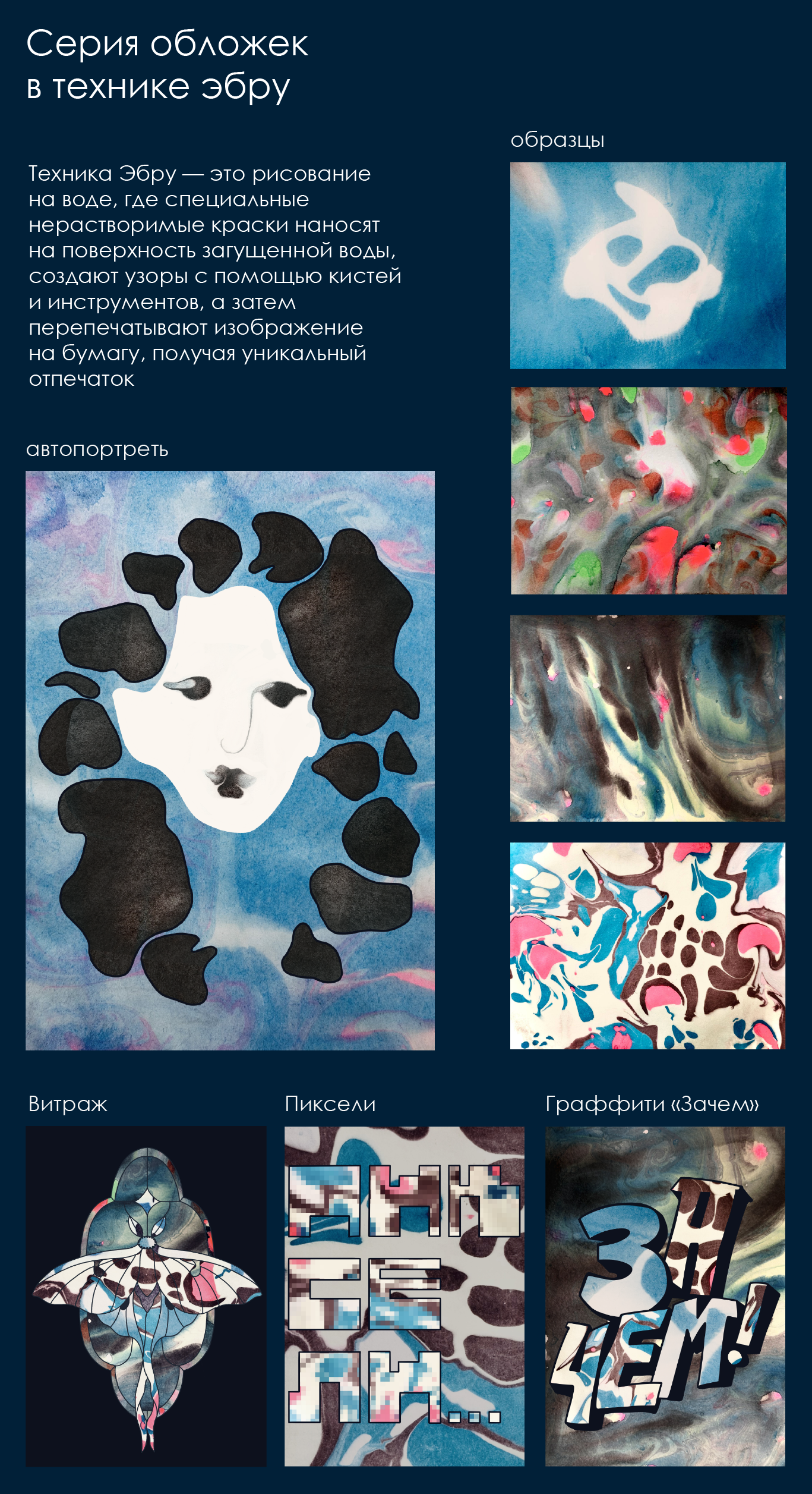 Изобразительные практики — Изображение №7 — Иллюстрация, Графика на Dprofile