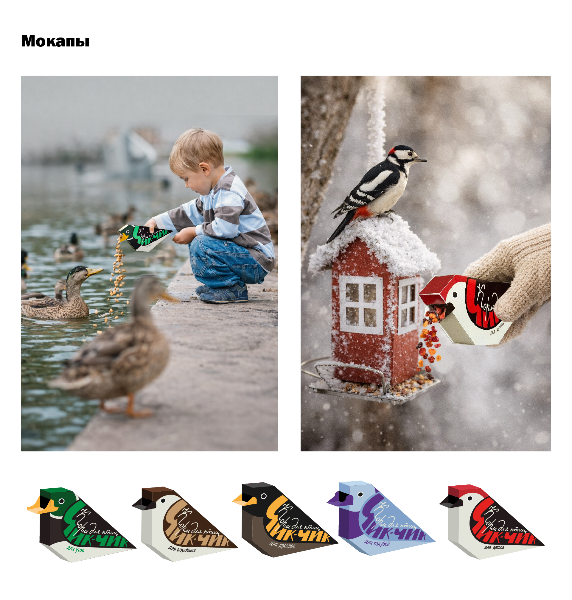 Продуктовый брендинг Чик-чик — Изображение №3 — Брендинг на Dprofile