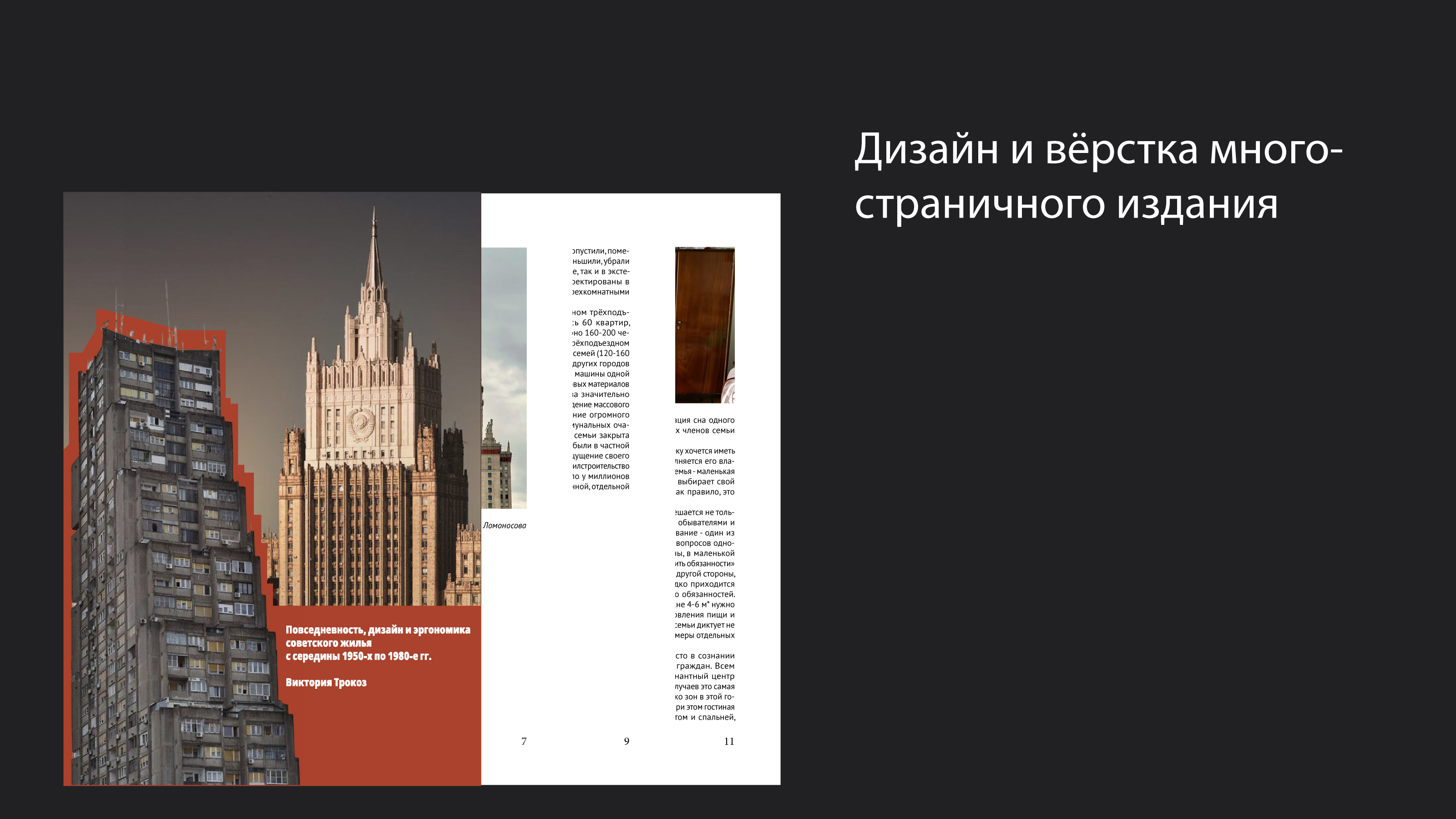 Дизайн и вёрстка многостаночного издания — Изображение №1 — Брендинг, Графика на Dprofile
