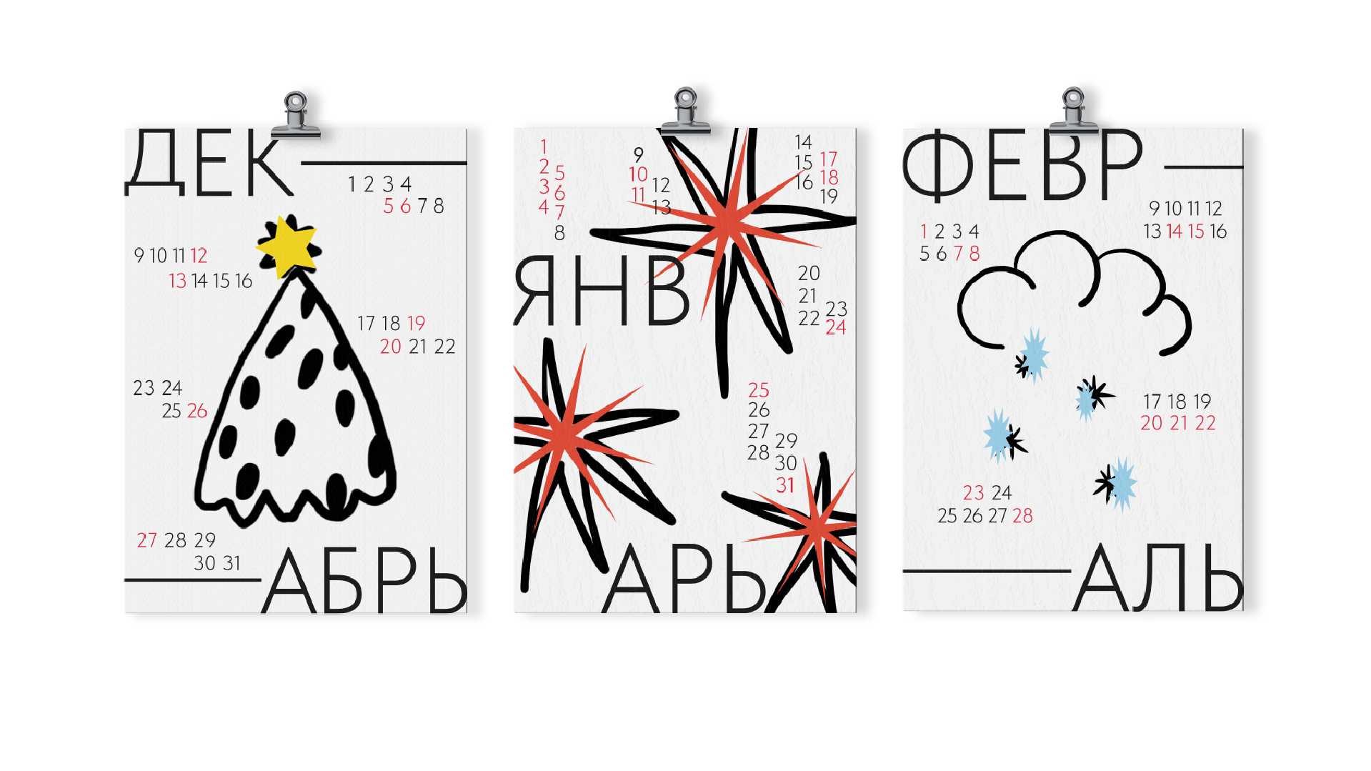 Календарь 2026 — Изображение №2 — Брендинг, Графика на Dprofile