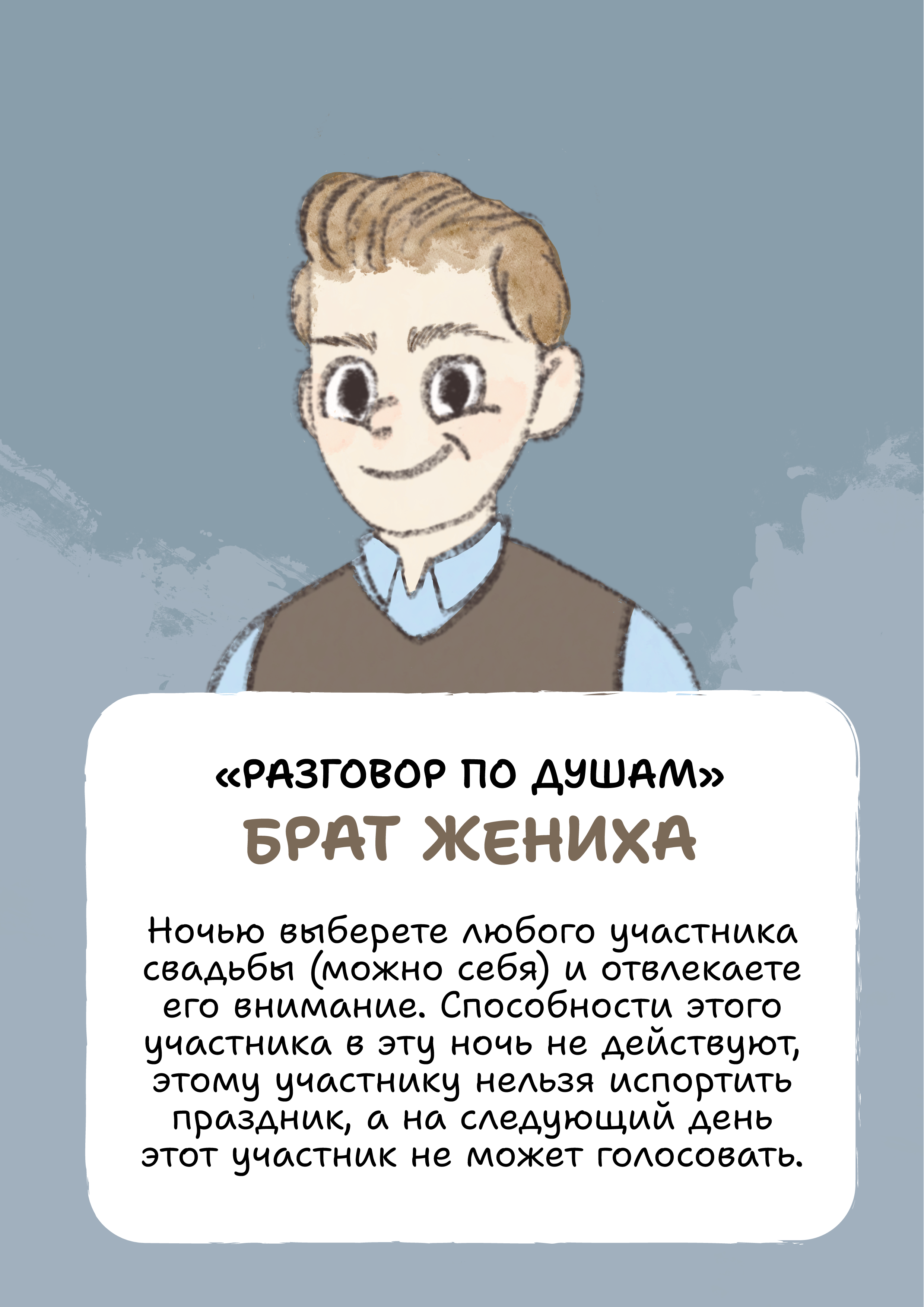 Карточки для игры "СВАДЕБНАЯ МАФИЯ" — Изображение №8 — Брендинг, Иллюстрация на Dprofile