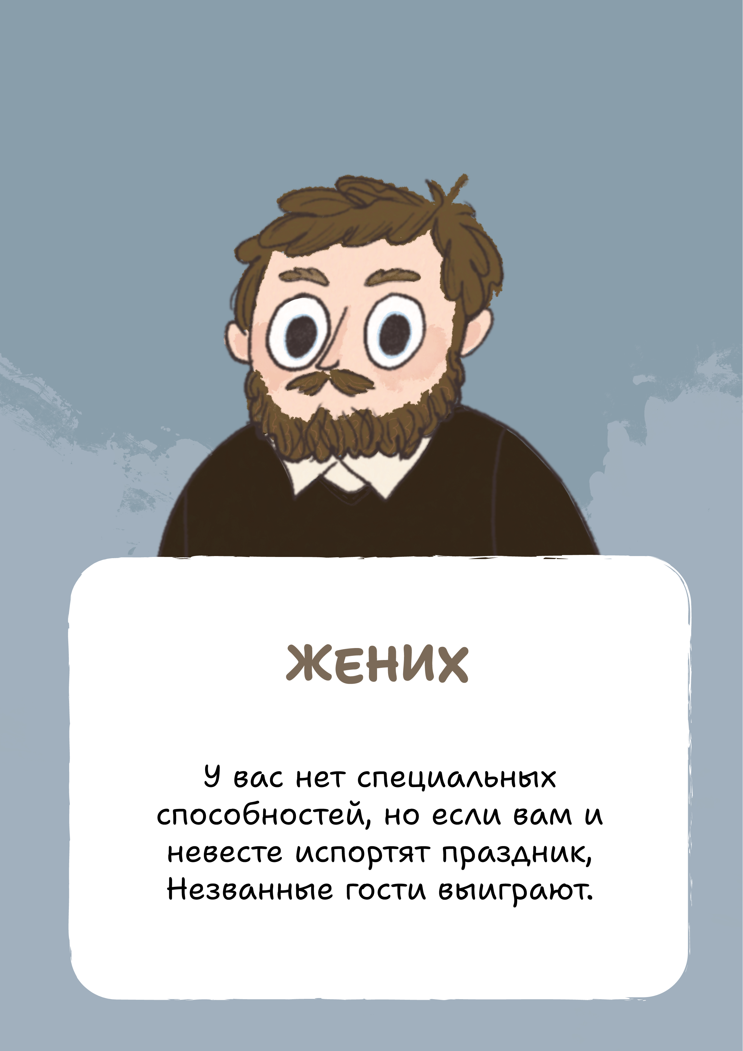 Карточки для игры "СВАДЕБНАЯ МАФИЯ" — Изображение №4 — Брендинг, Иллюстрация на Dprofile