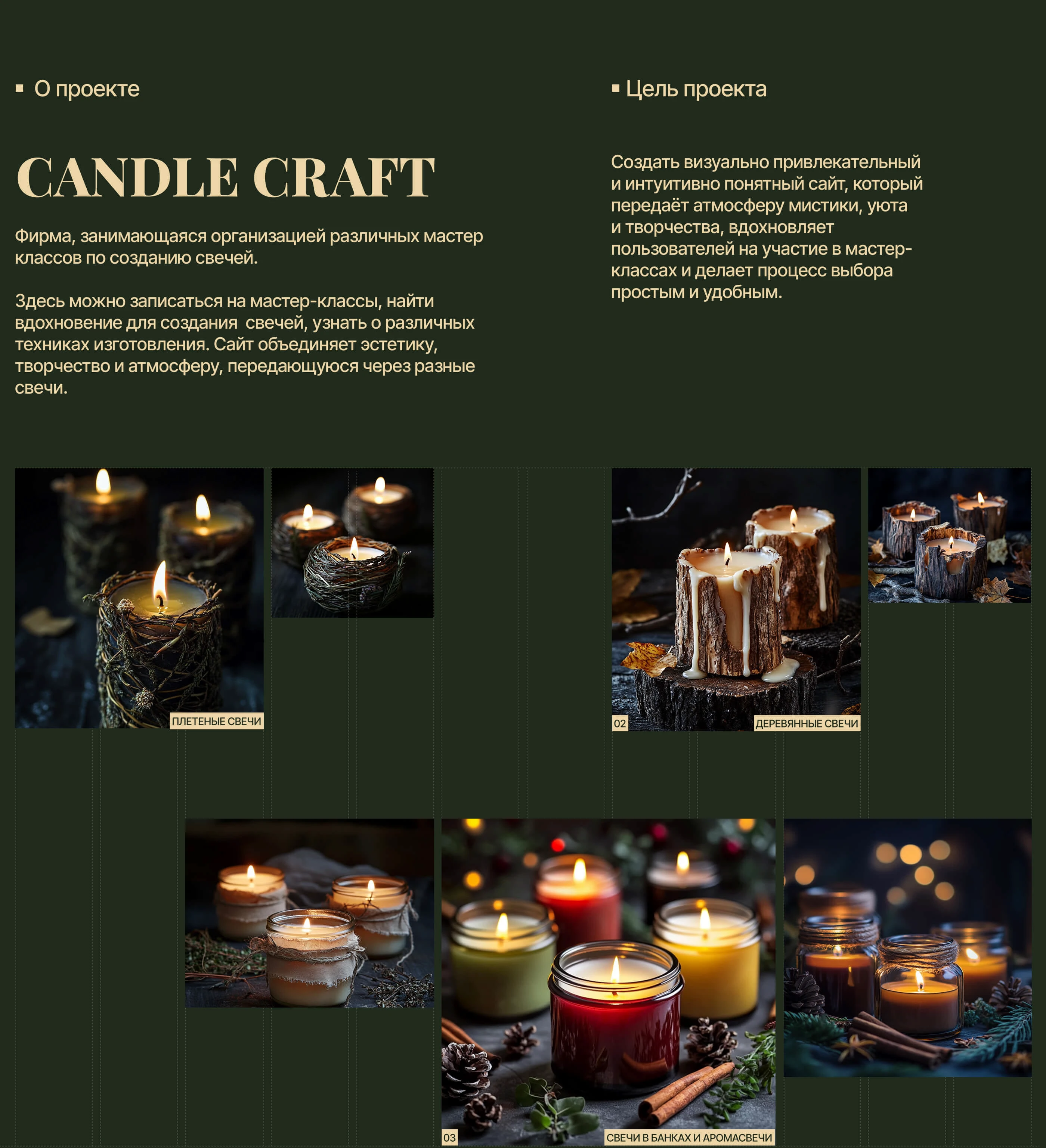 Candle craft — Изображение №2 — Интерфейсы, Графика на Dprofile