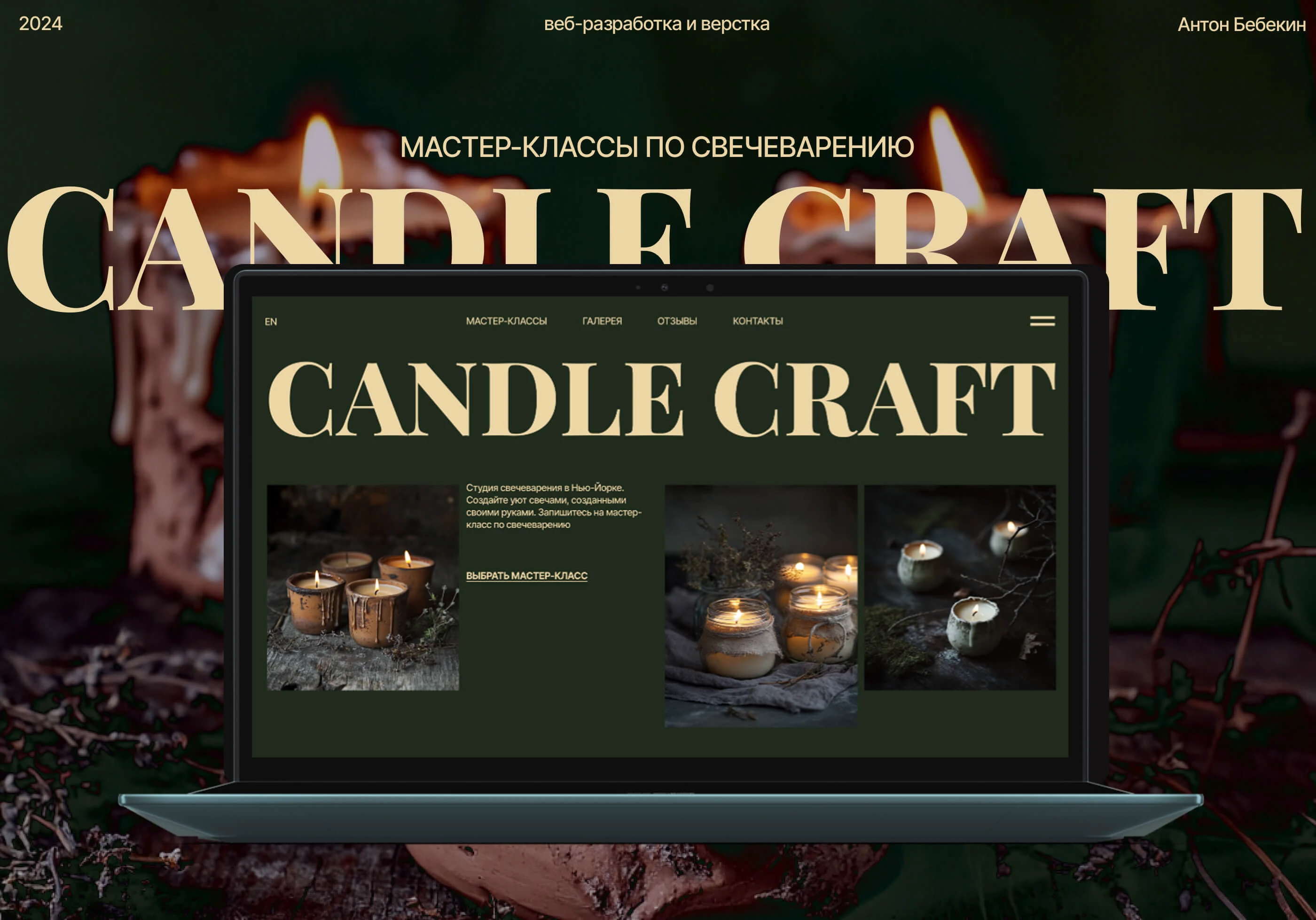 Candle craft — Изображение №1 — Интерфейсы, Графика на Dprofile
