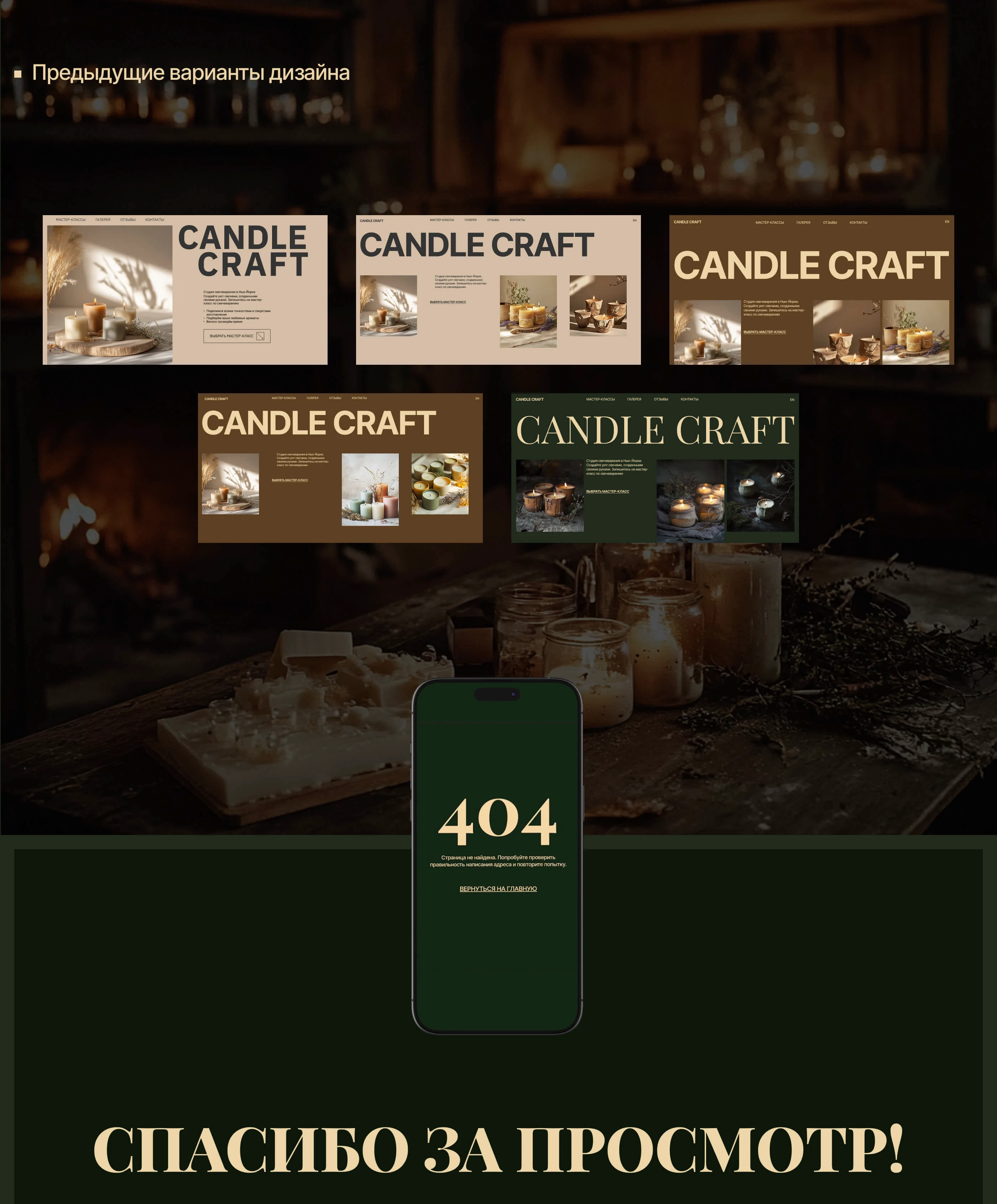 Candle craft — Изображение №5 — Интерфейсы, Графика на Dprofile