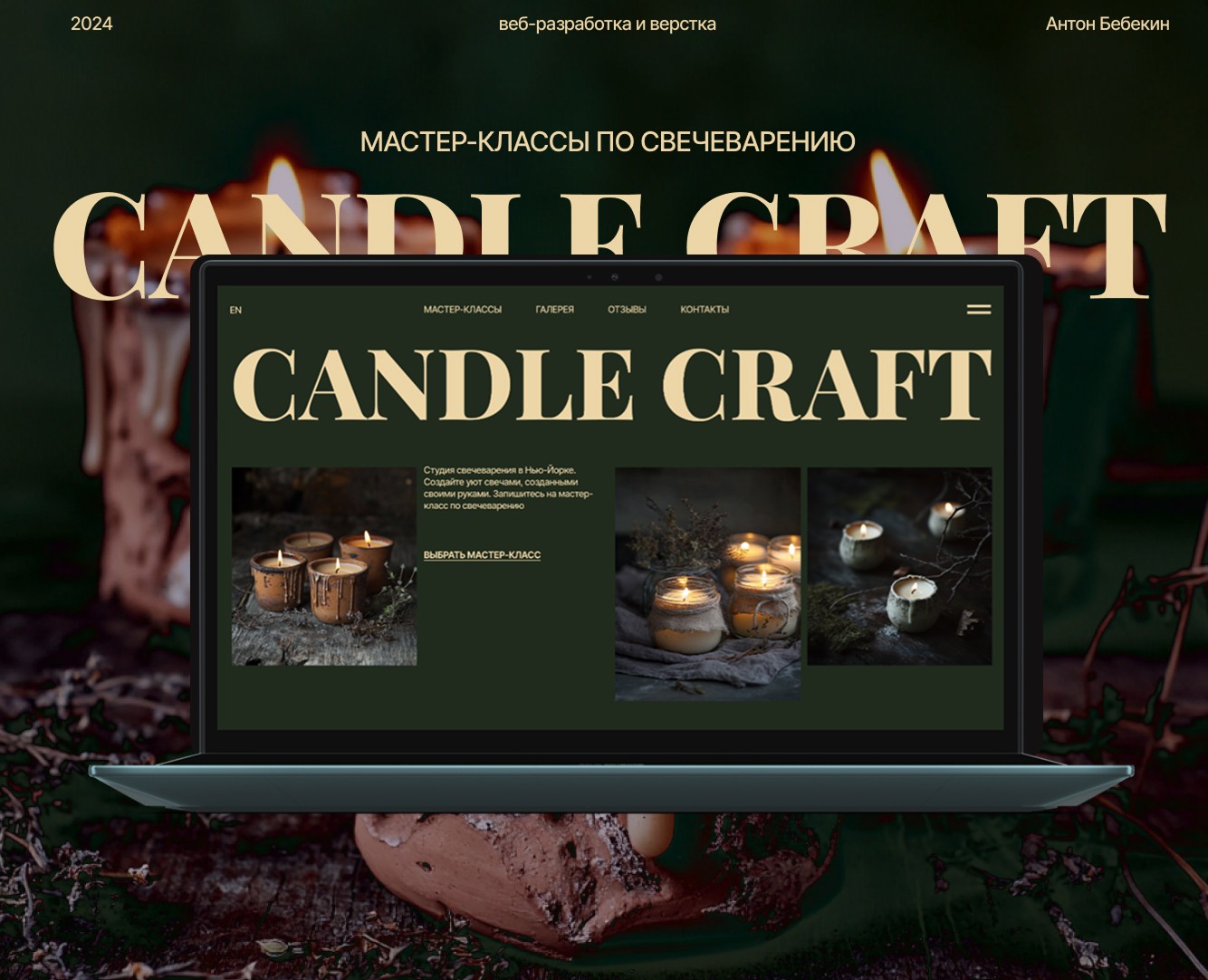 Candle craft — Интерфейсы, Графика на Dprofile