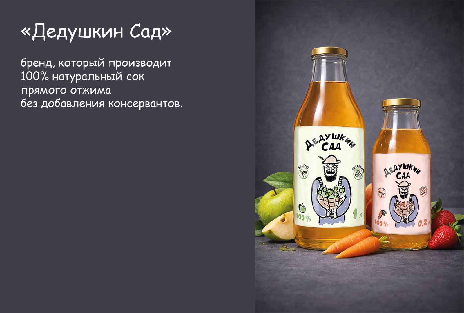 Дедушкин Сад — Изображение №1 — Брендинг на Dprofile