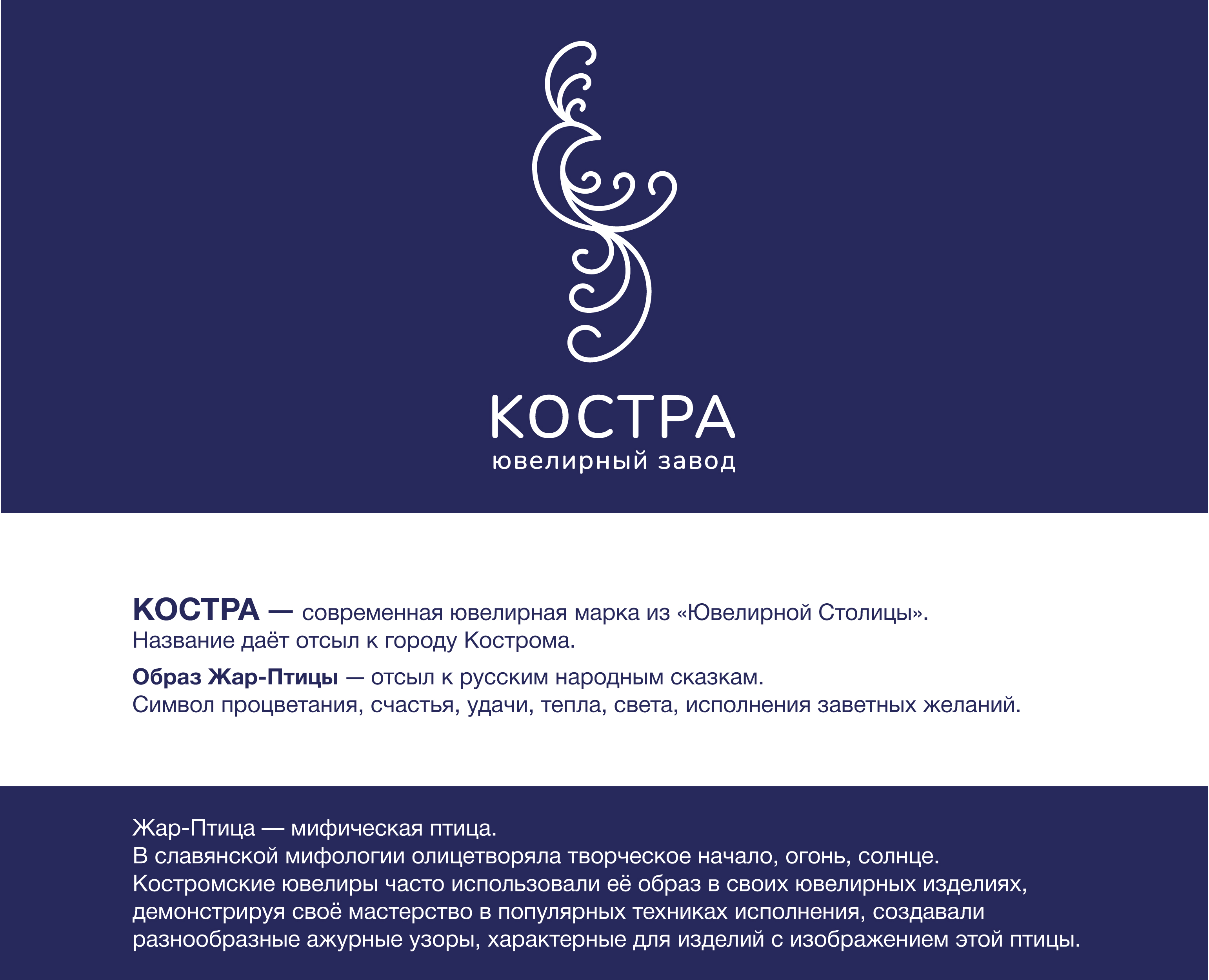 КОСТРА: костромской ювелирный завод — Изображение №2 — Брендинг на Dprofile