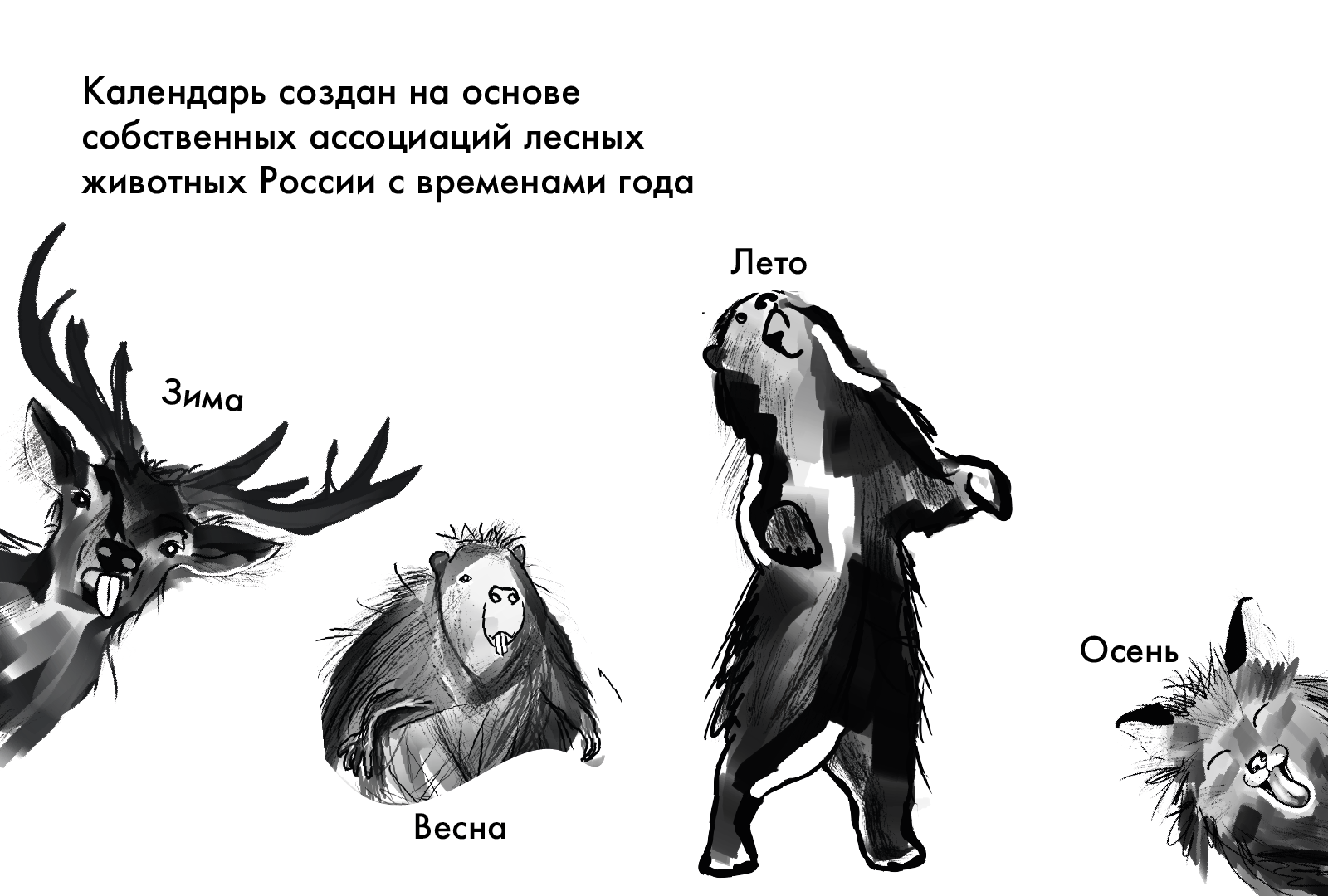 Календарь — Изображение №2 — Графика на Dprofile