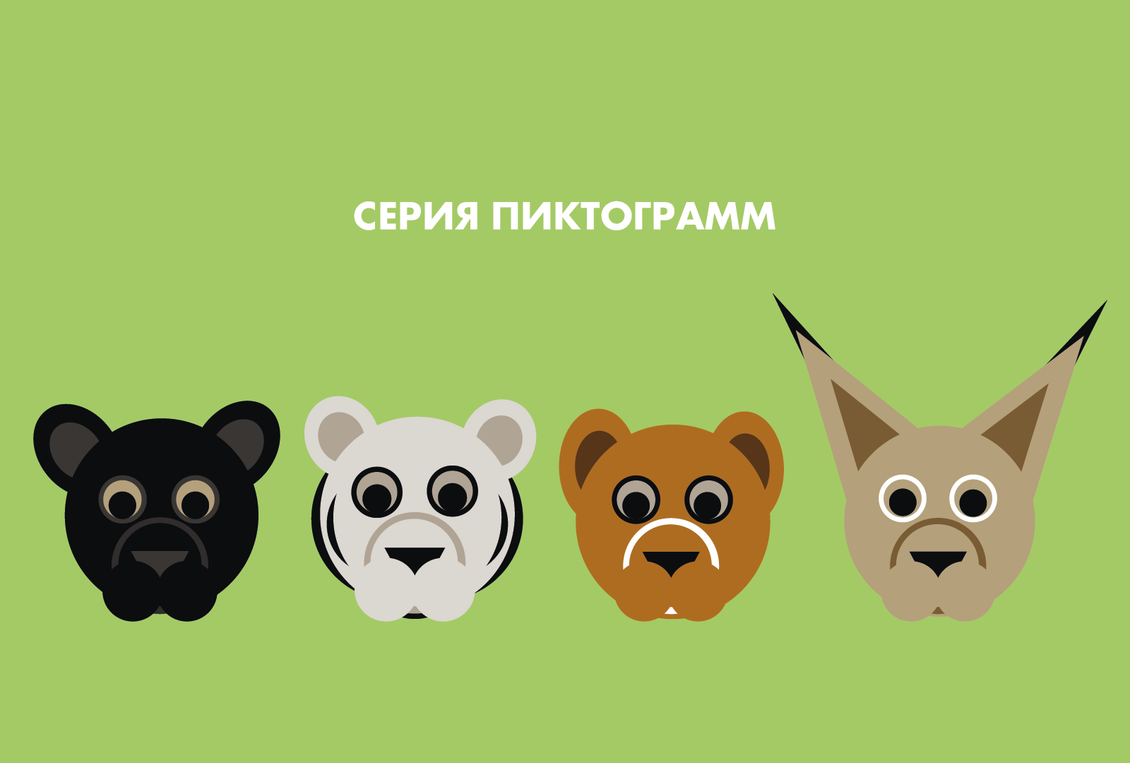 Серия Пиктограмм — Изображение №1 — Графика на Dprofile