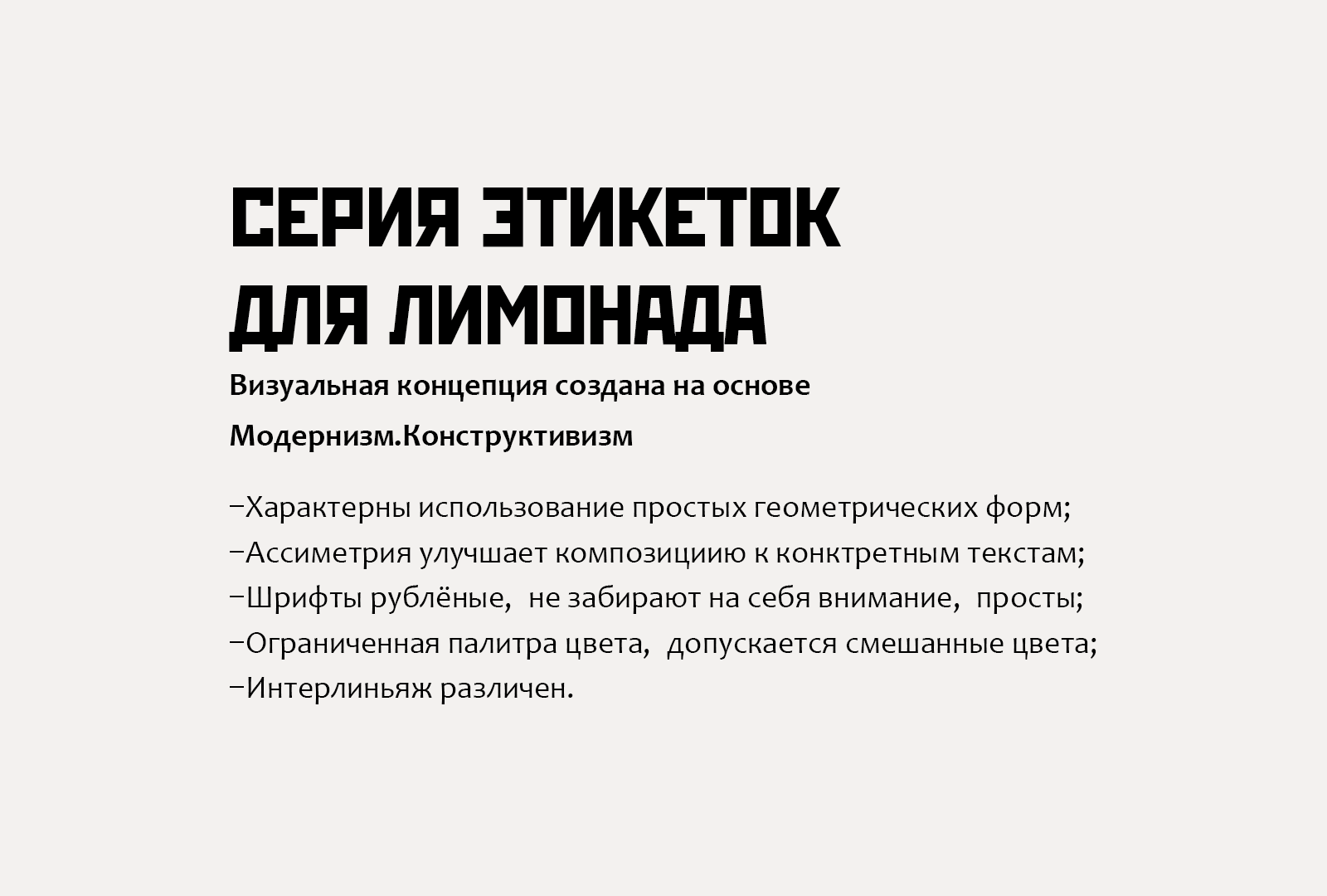 Серия этикеток для лимонада — Изображение №2 — Брендинг, Графика на Dprofile