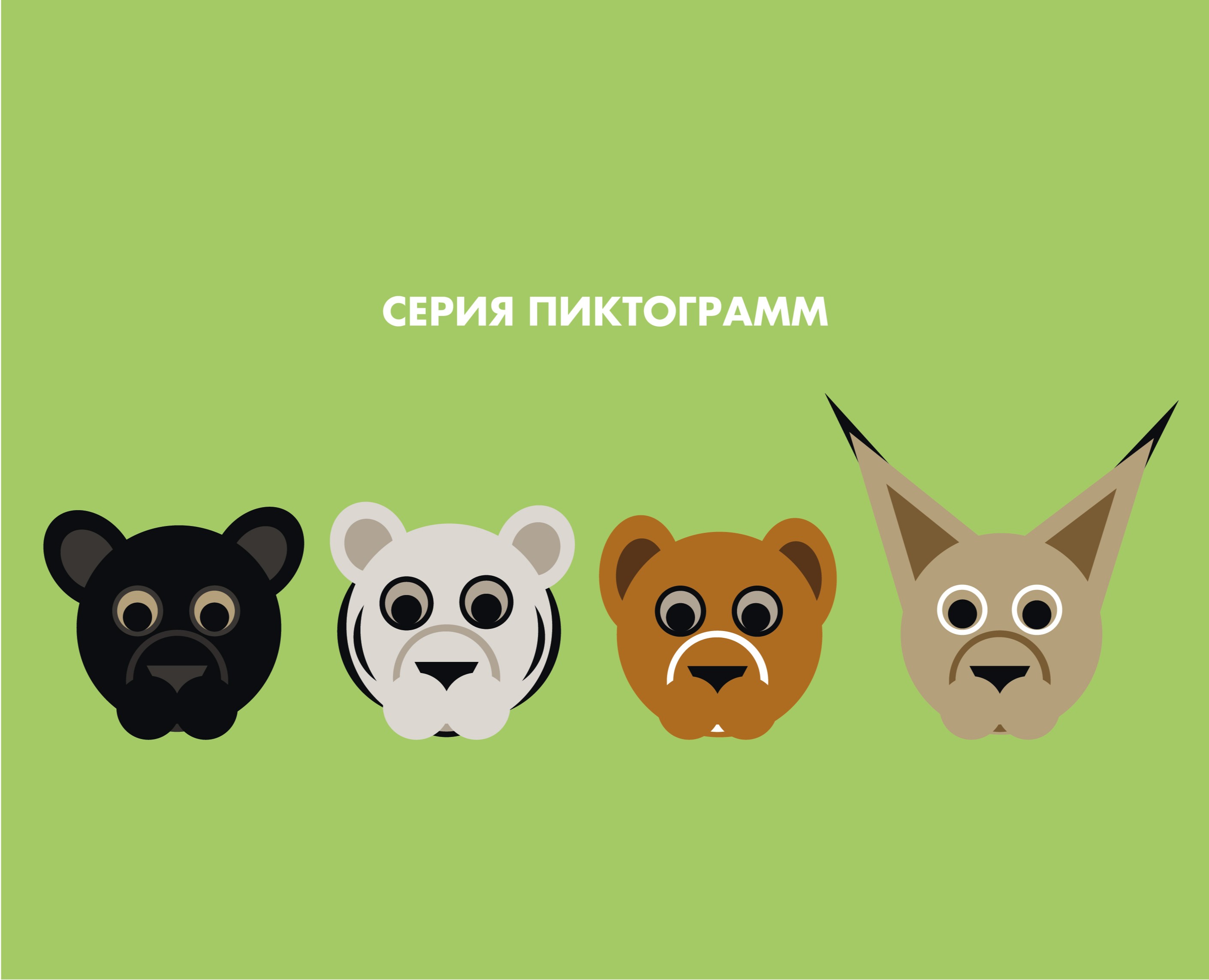 Серия Пиктограмм — Графика на Dprofile