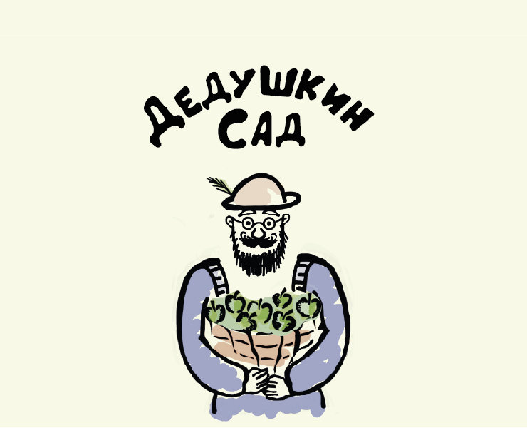 Дедушкин Сад на Dprofile