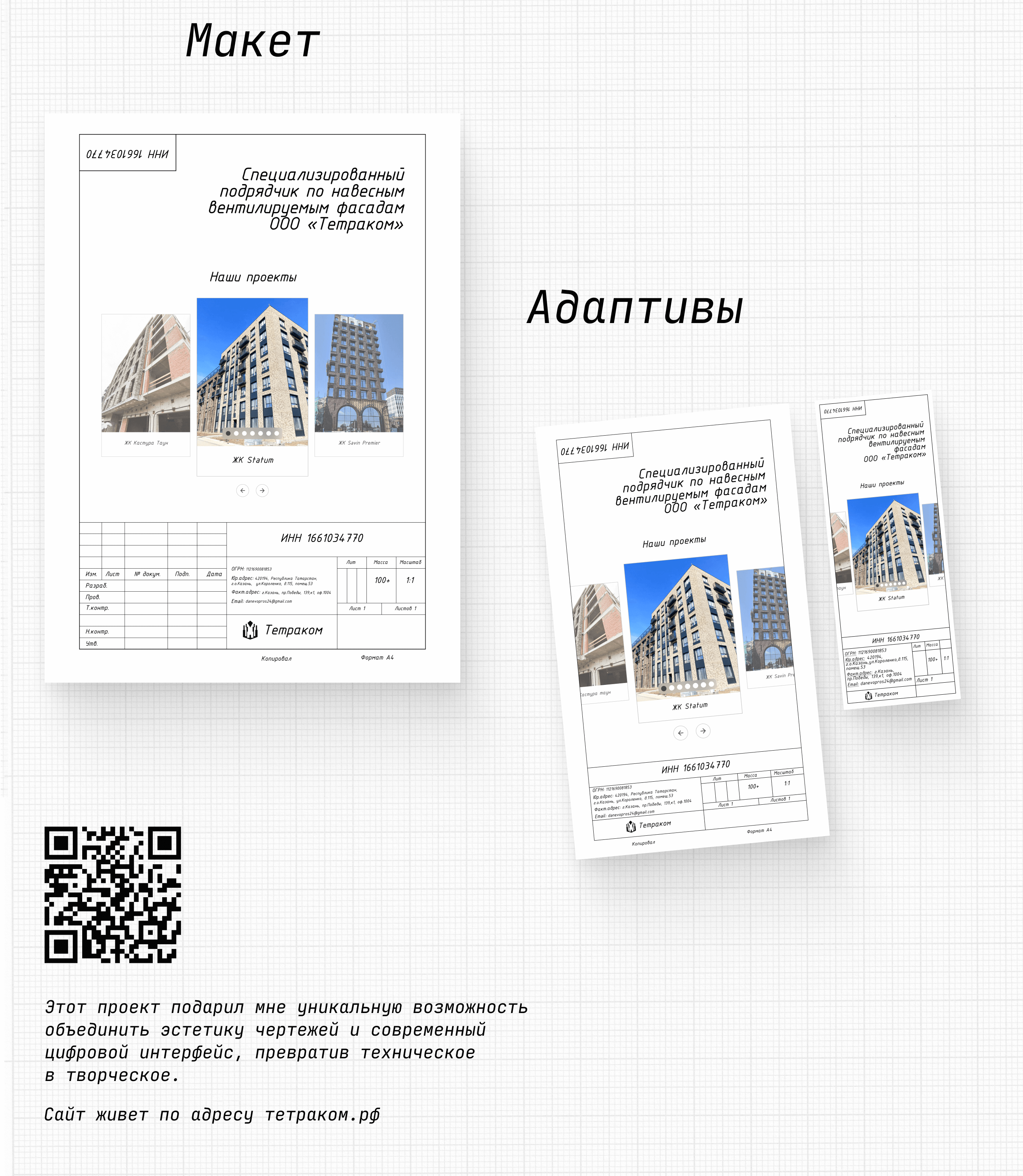 Лендинг в чертежной стилистике — Изображение №6 — Интерфейсы на Dprofile