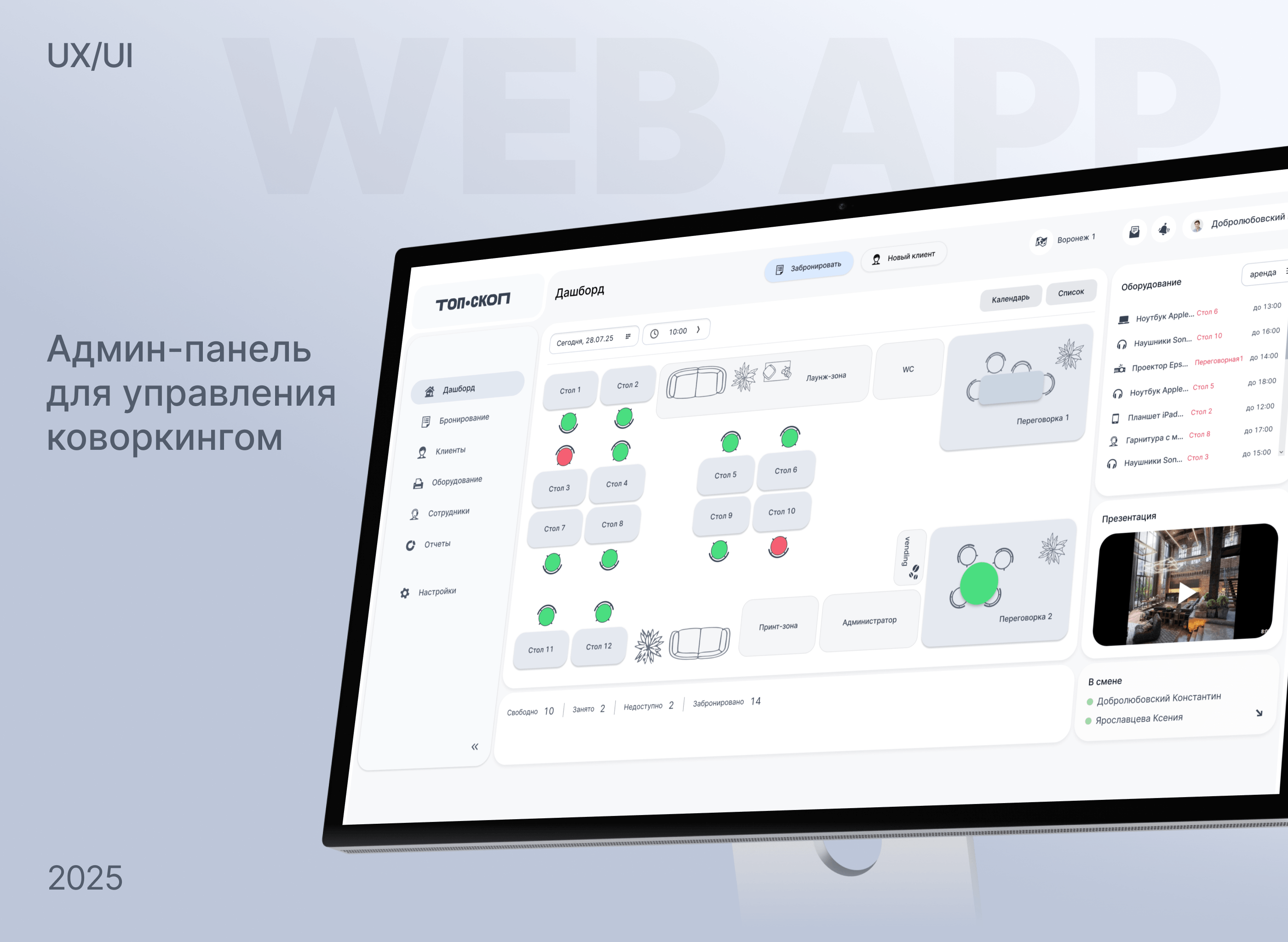 Админ-панель для управления коворкингом — Изображение №1 — Интерфейсы на Dprofile