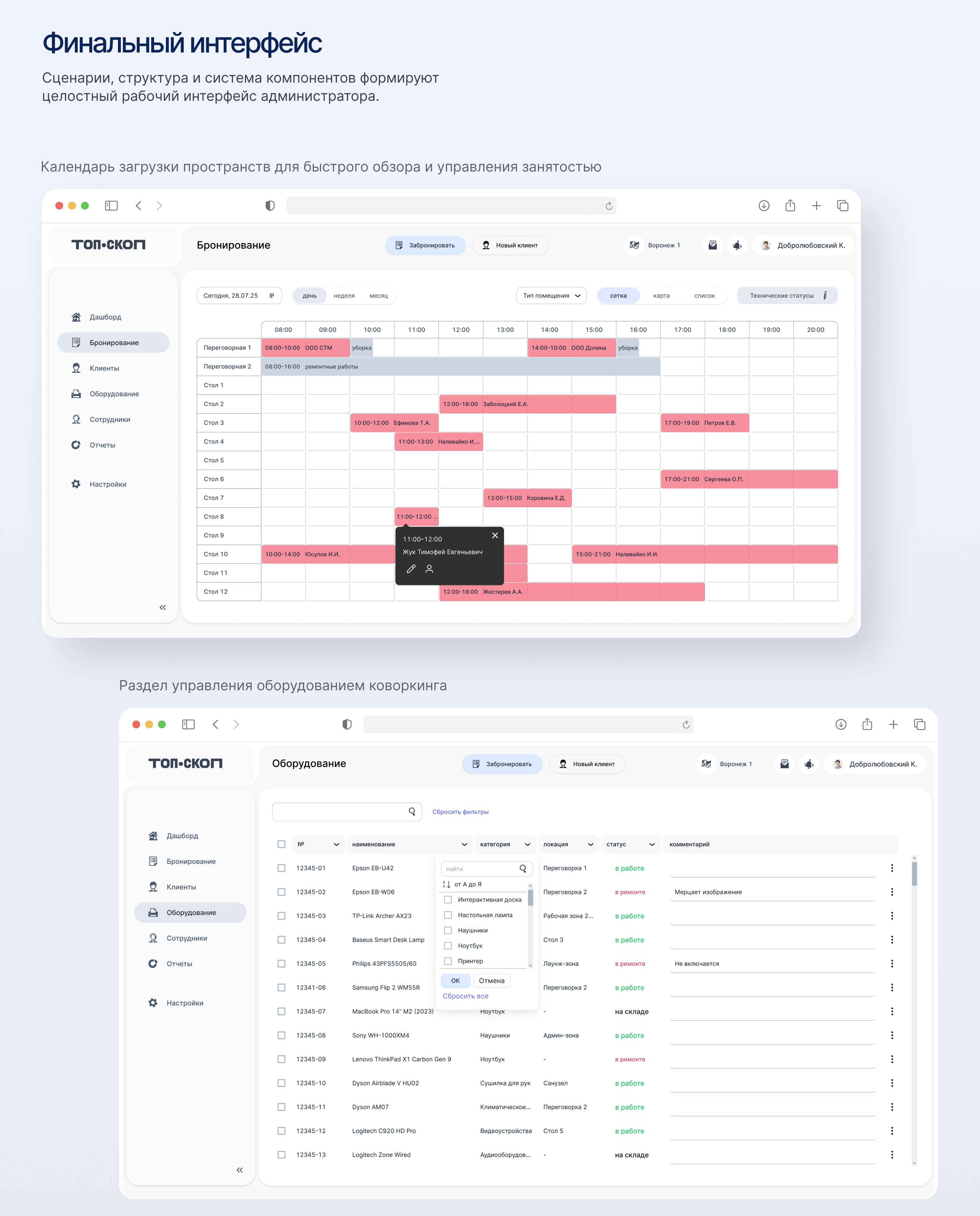 Админ-панель для управления коворкингом — Изображение №8 — Интерфейсы на Dprofile