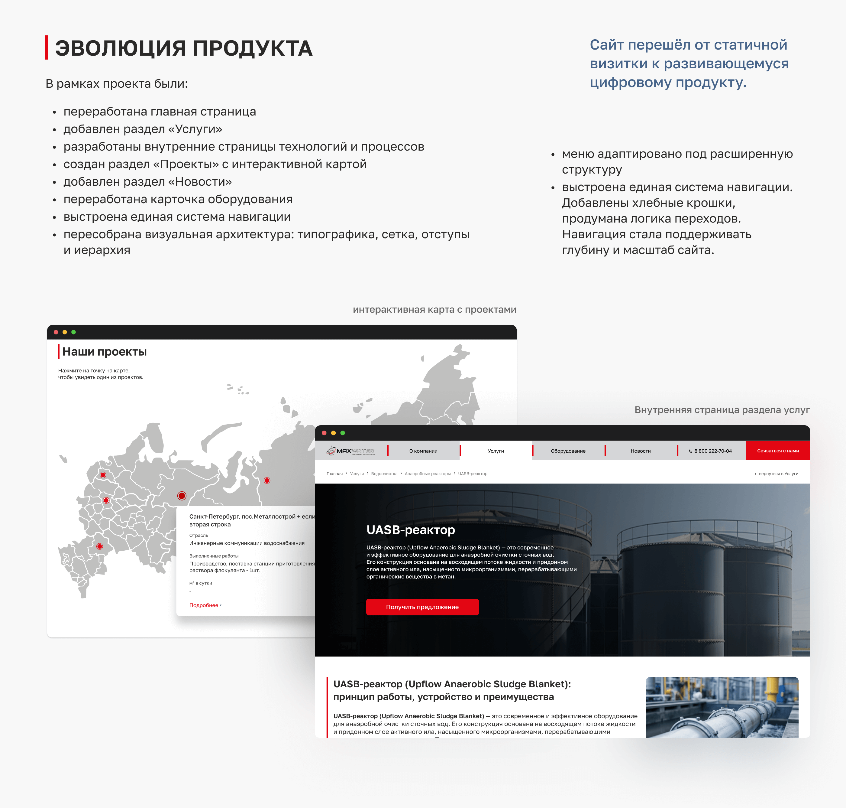 Редизайн и масштабирование B2B-сайта — Изображение №4 — Интерфейсы на Dprofile